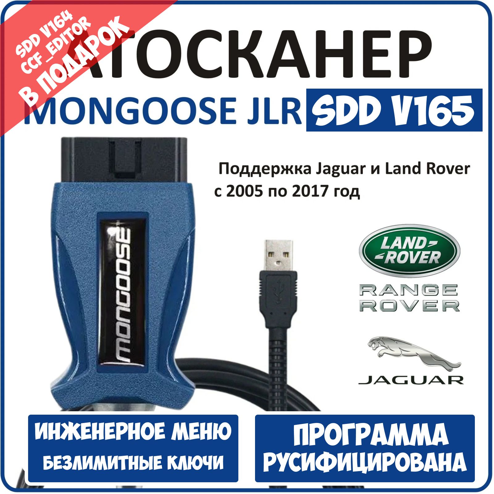 Автосканер Mongoose Pro JLR полная версия