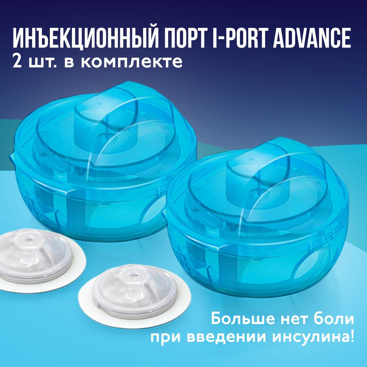 ИнъекционныйпортiPortAdvanceMedtronic,6мм,2штуки