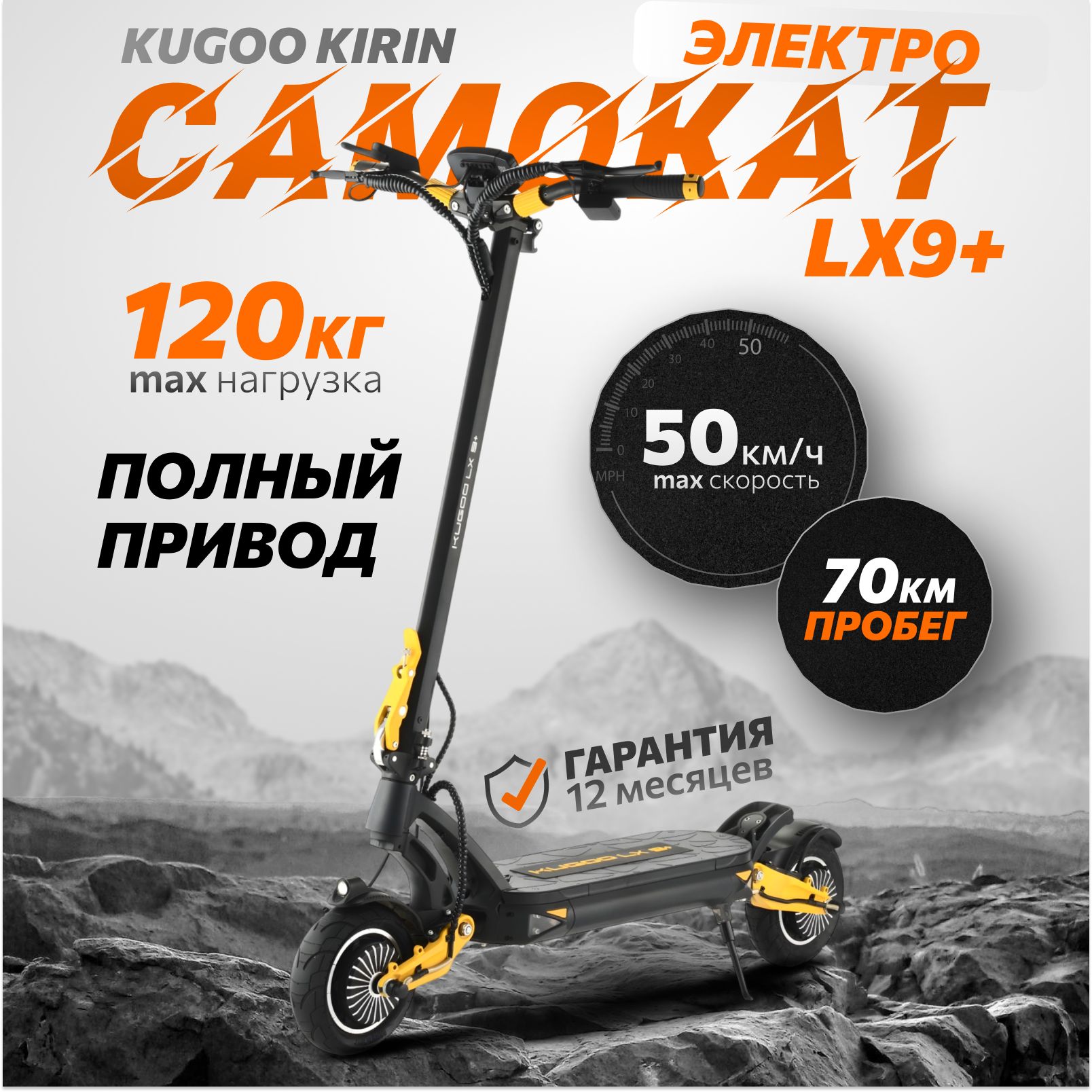 Электросамокат, Kugoo LX9+, куго лх 9 плюс