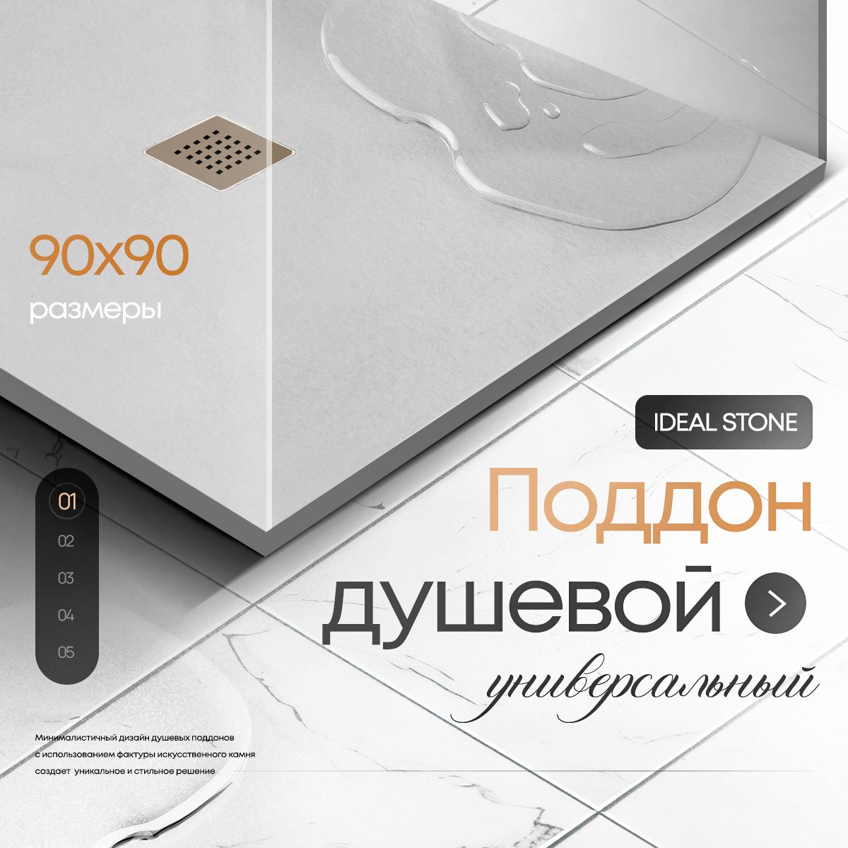 Поддон для душа из искусственного камня квадратный IDEAL STONE 90/90 белый