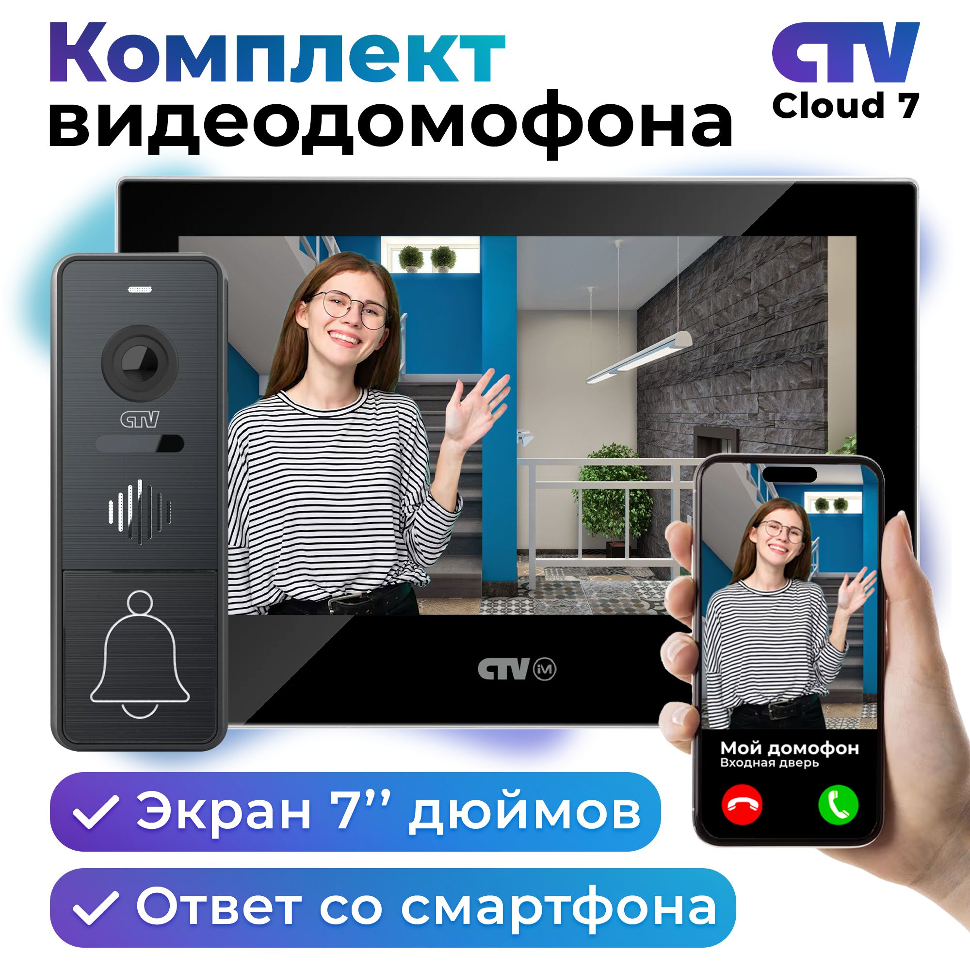 Видеодомофон WiFi, комплект для квартиры CTV