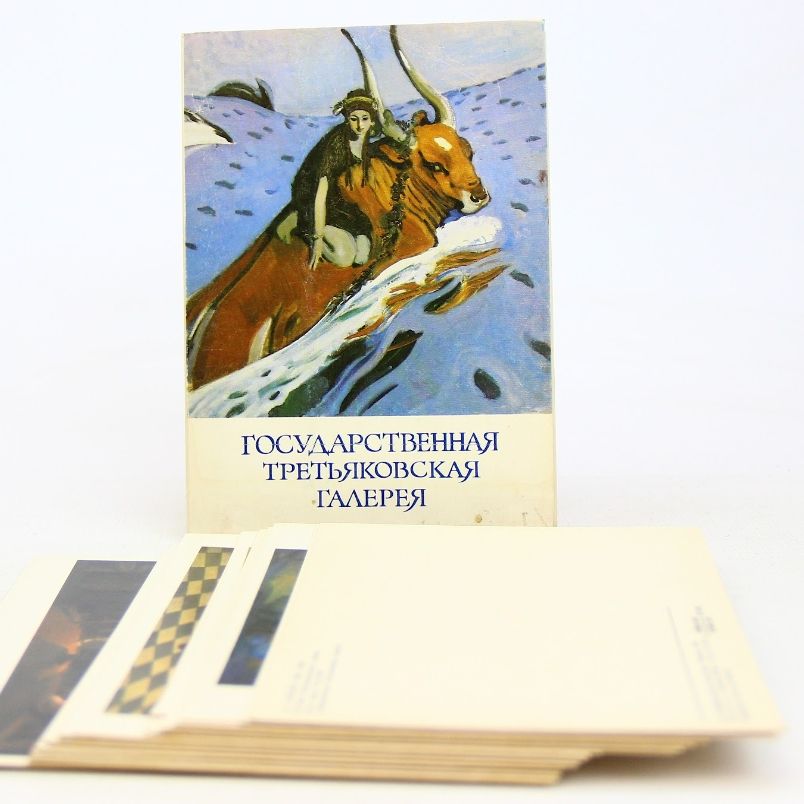 Государственная Третьяковская галерея. Почтовые открытки (Комплект из 32 открыток)