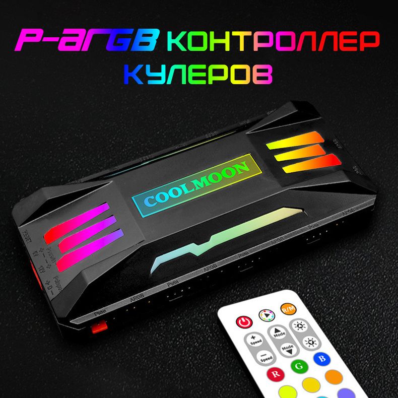 ARGB Контроллер кулеров и вентиляторов CoolMoon (Реобас) черный