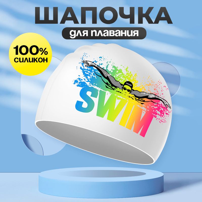Шапочка для плавания , для бассейна силиконовая купить на OZON по низкой цене (1694189012)