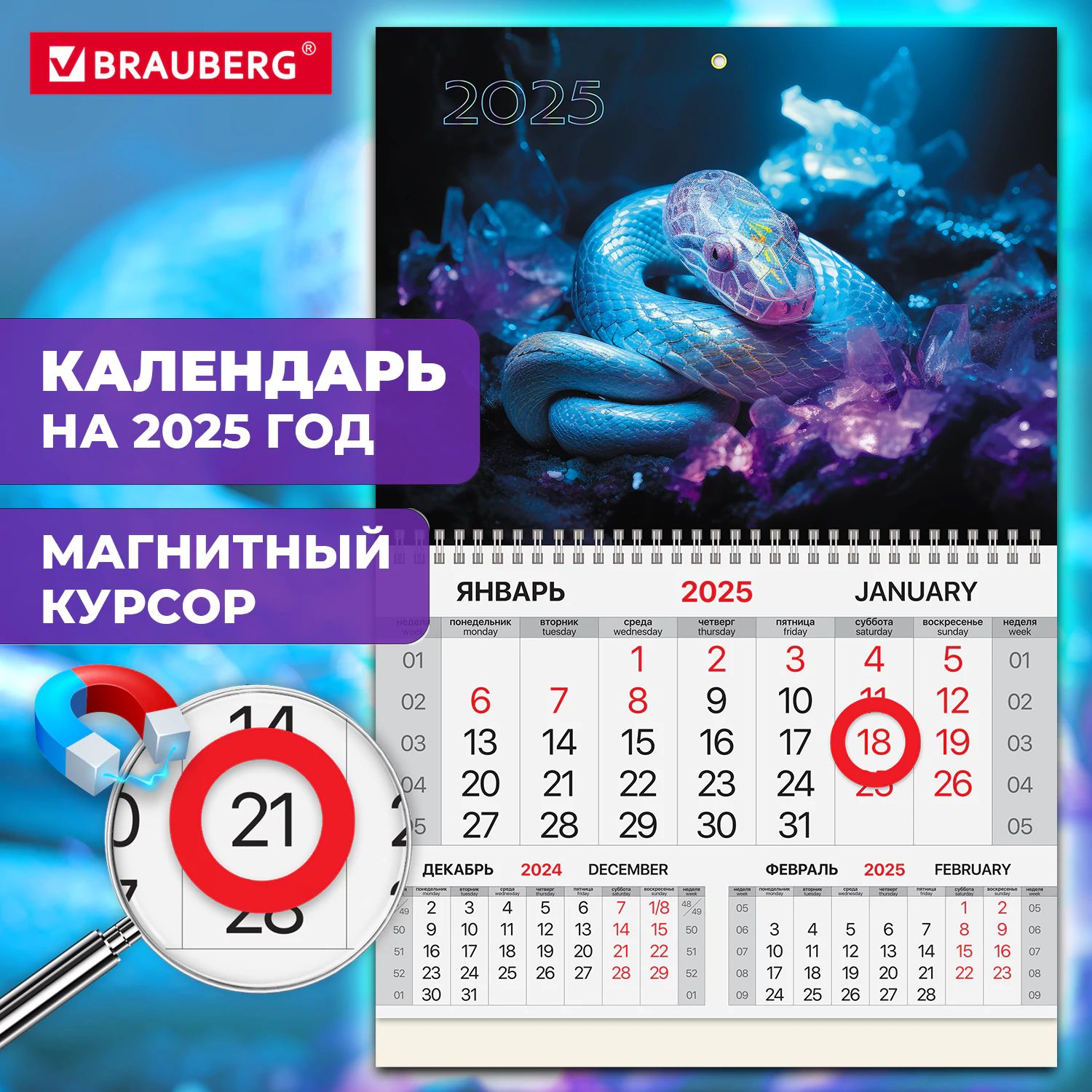 Календарьнастенныйна2025годквартальный,1блок1гребень,магнитныйкурсор,BraubergСимволгода