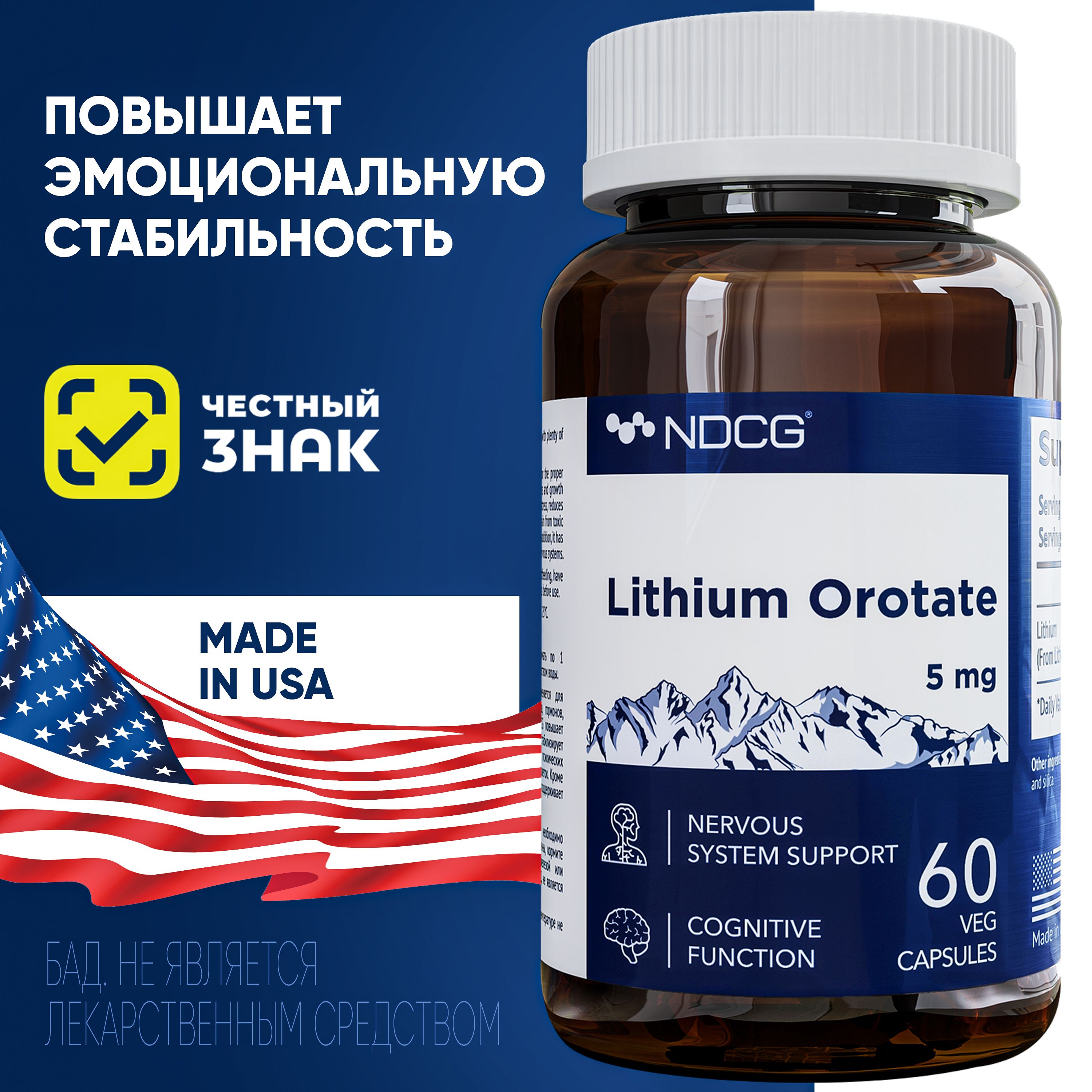 Лития Оротат 5 мг Lithium Orotate NDCG 60 капсул