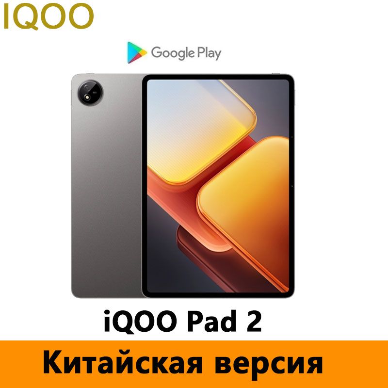 IQOOПланшетiQOOPad212.1“LCD2.8K144HzSnapdragon8sGen3,12.1"8ГБ/128ГБ,серый