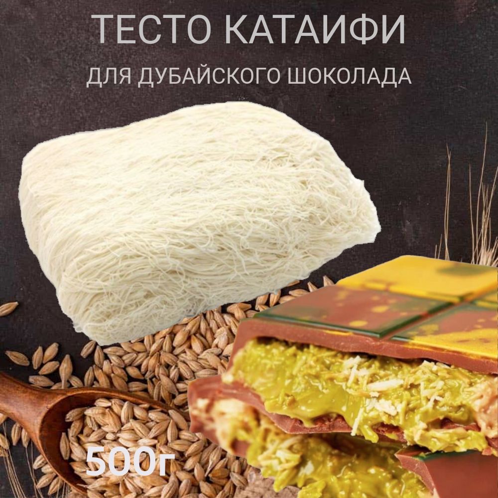 Тесто Катаифи