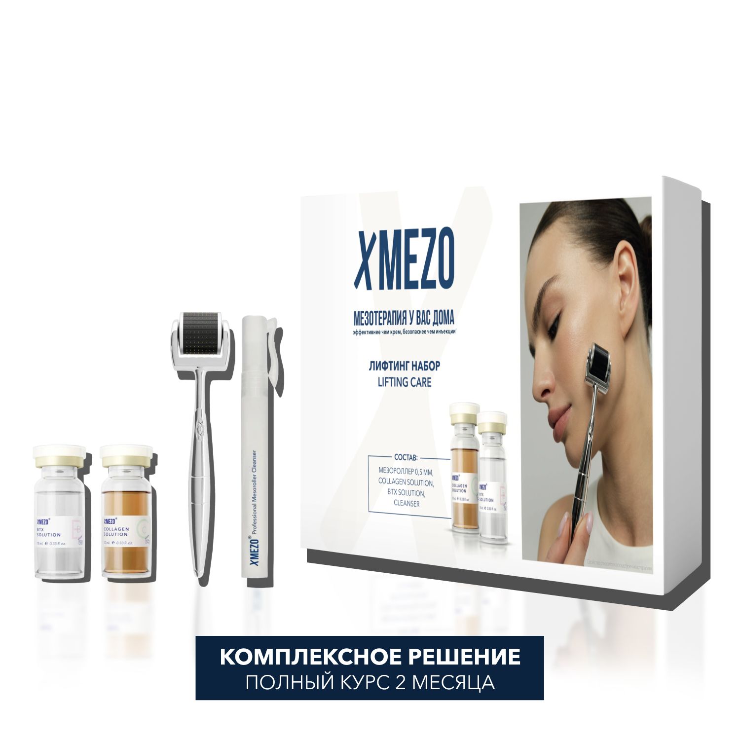 XMEZO LIFTING CARE Лифтинг-набор (BTX + Collagen)