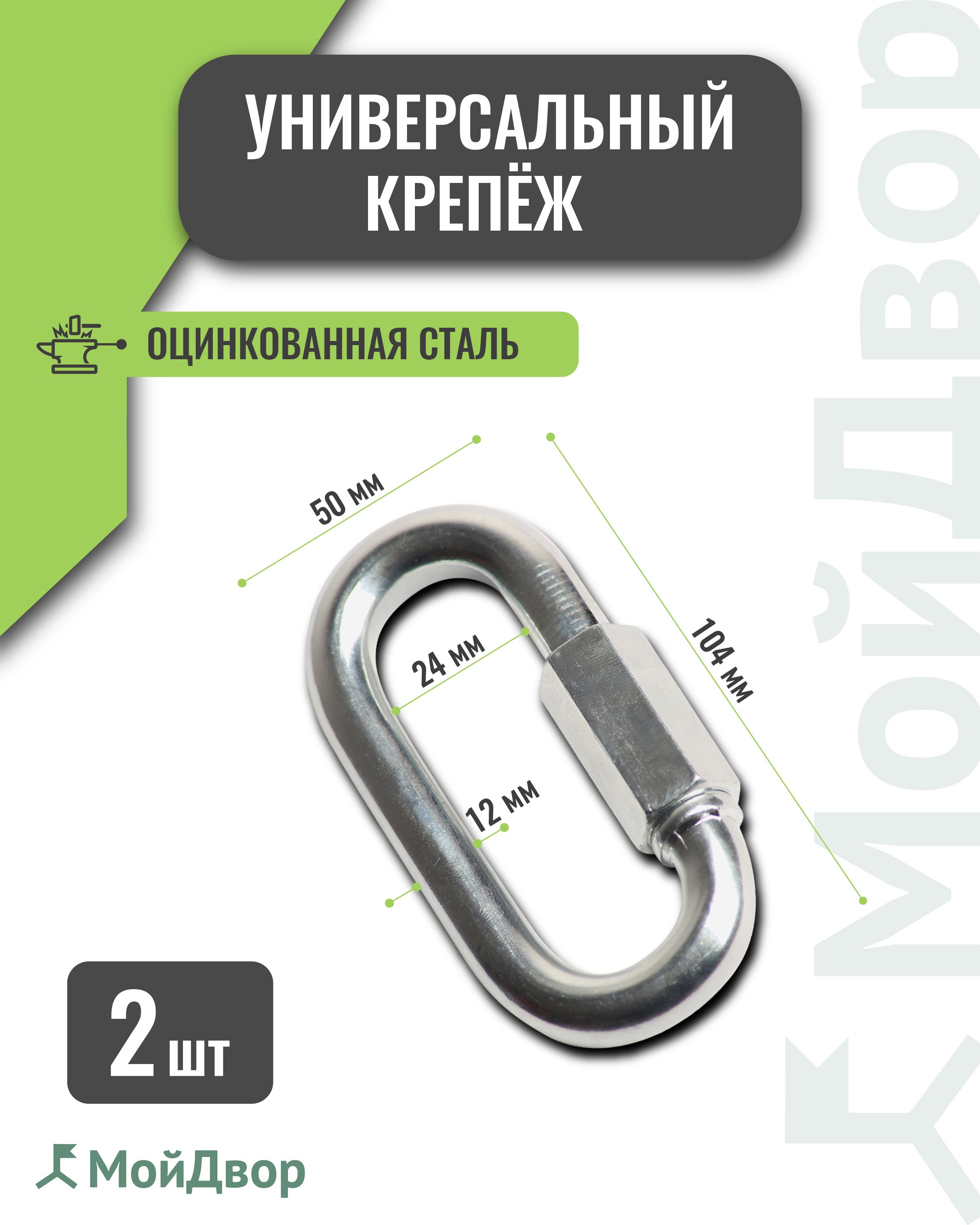 Карабин винтовой с фиксатором 12мм. 2шт. Для цепи. Подвес качелей крепежный для детских площадок, боксерской груши. Мойдвор