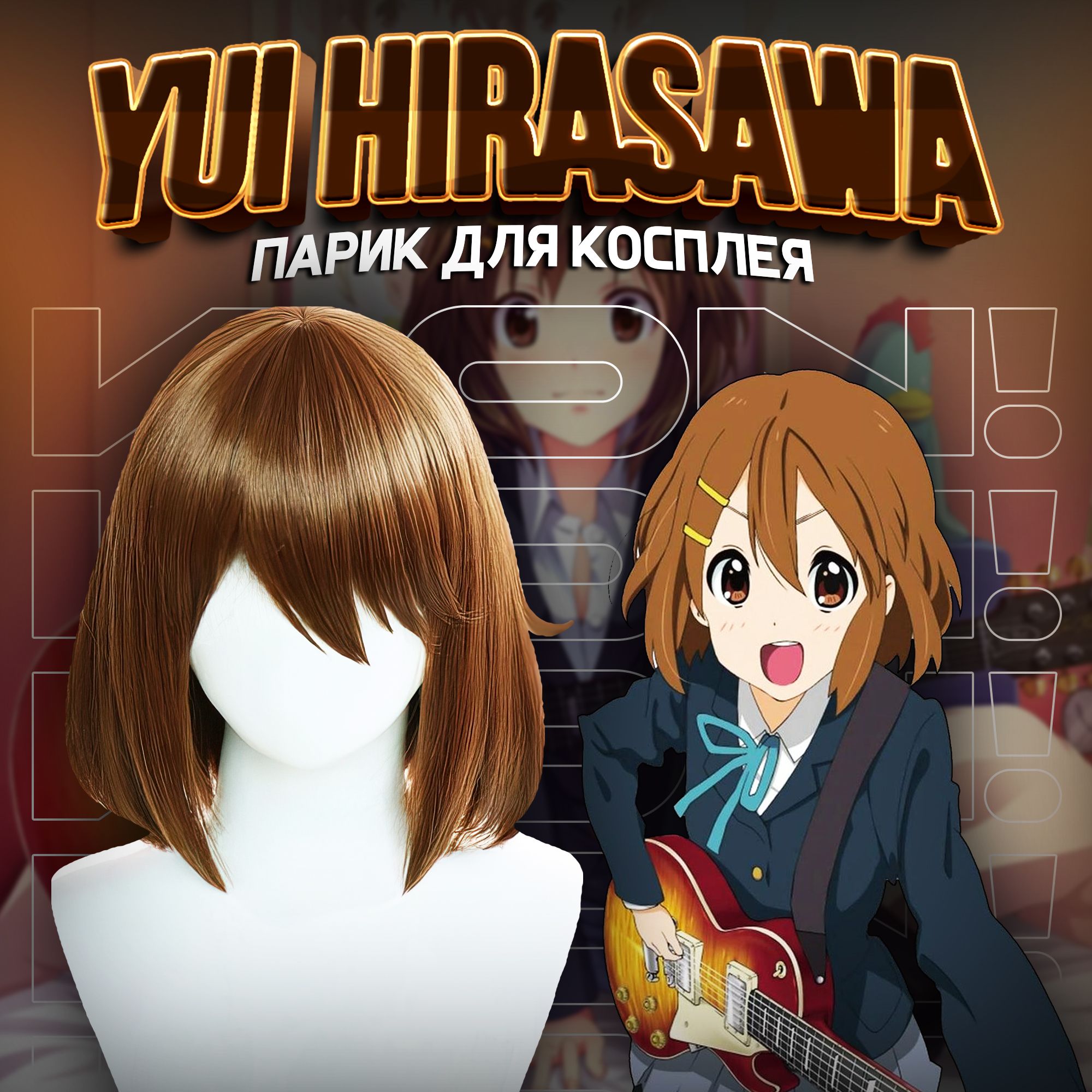 Аниме парик для косплея Yui Hirasawa K-ON!