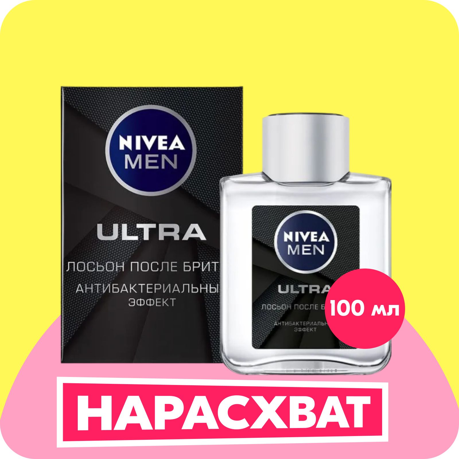 Лосьон после бритья NIVEA MEN ULTRA с антибактериальным эффектом, 100 мл