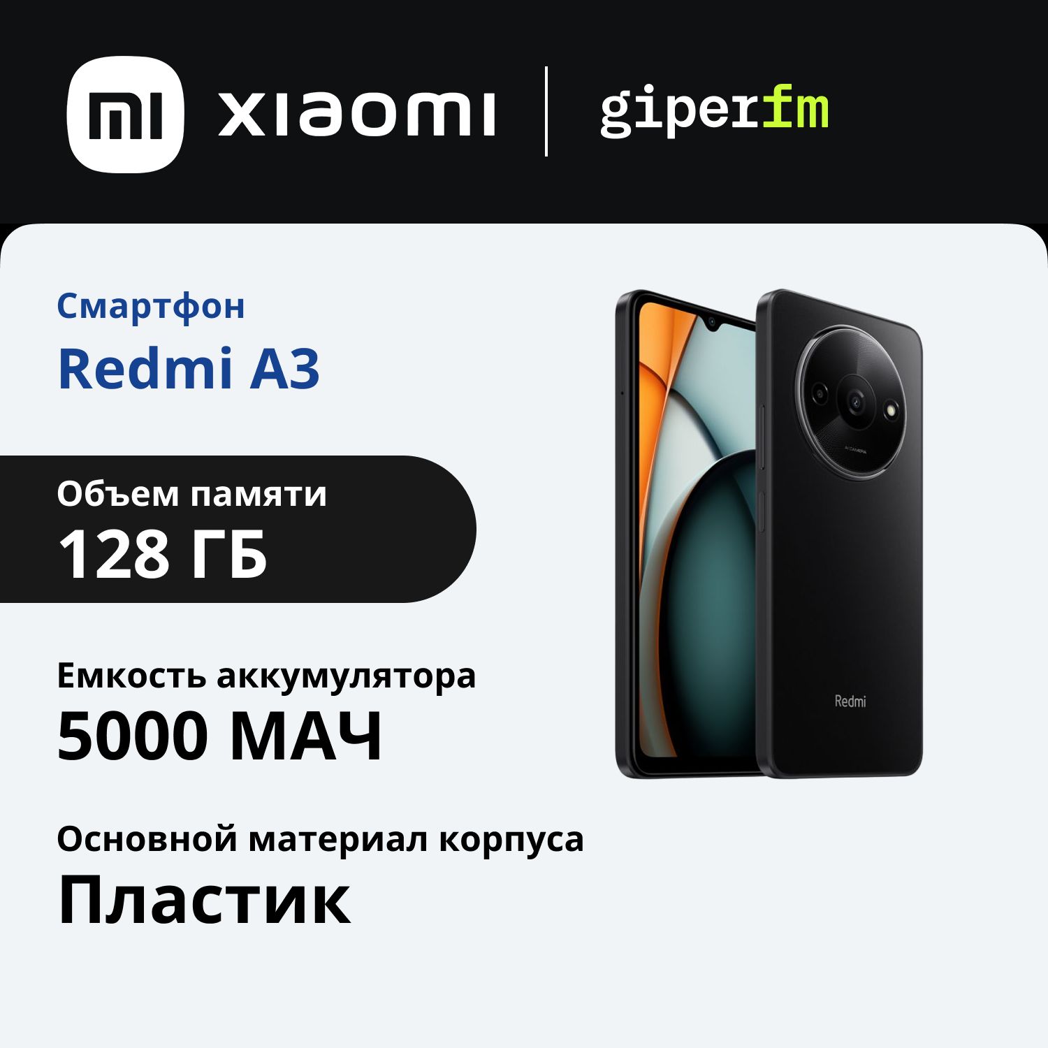 XiaomiСмартфонRedmiA3Ростест(EAC)4/128ГБ,черный