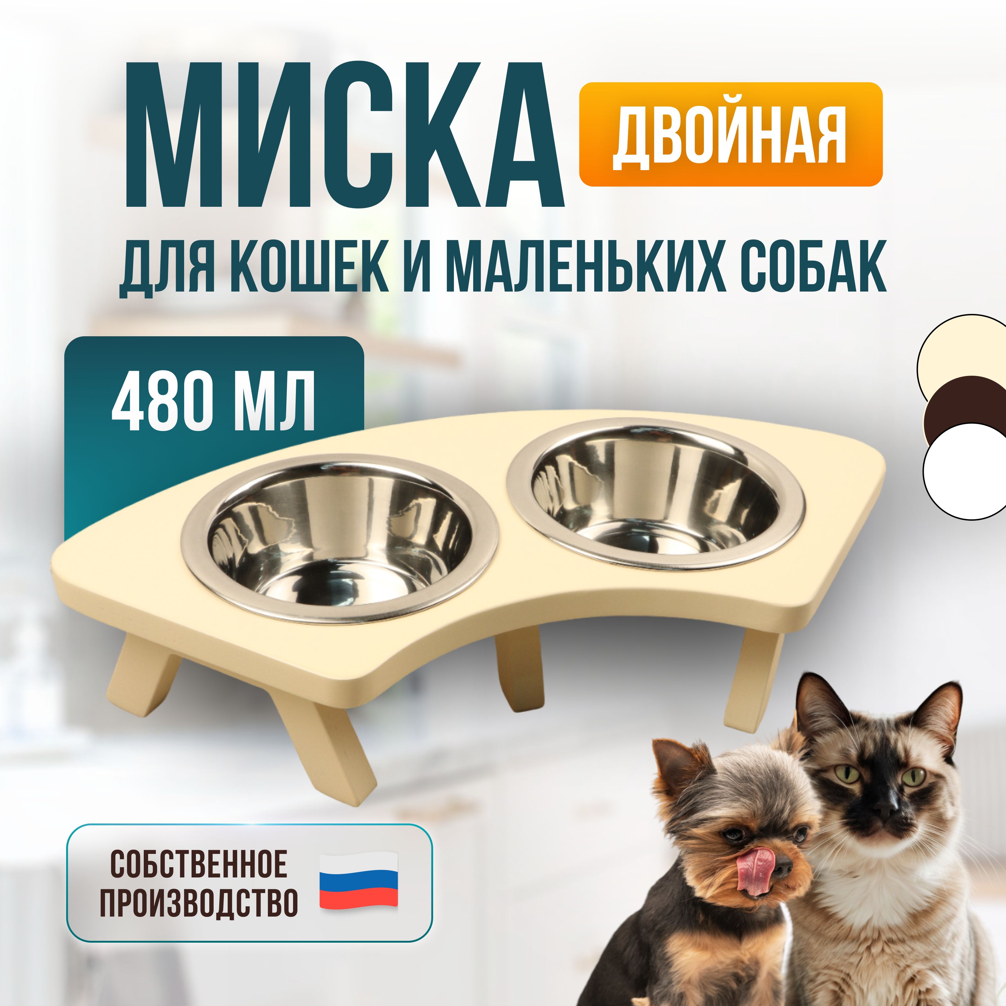 Миски для кошек на подставке и для собак мелких пород кормушка объемом 480 мл, слоновая кость