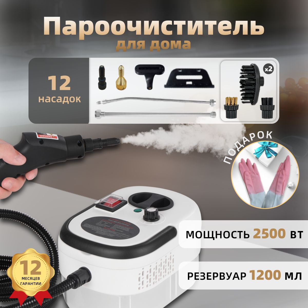 ПароочистительwyBt1QoF2500Вт,насадки-12шт