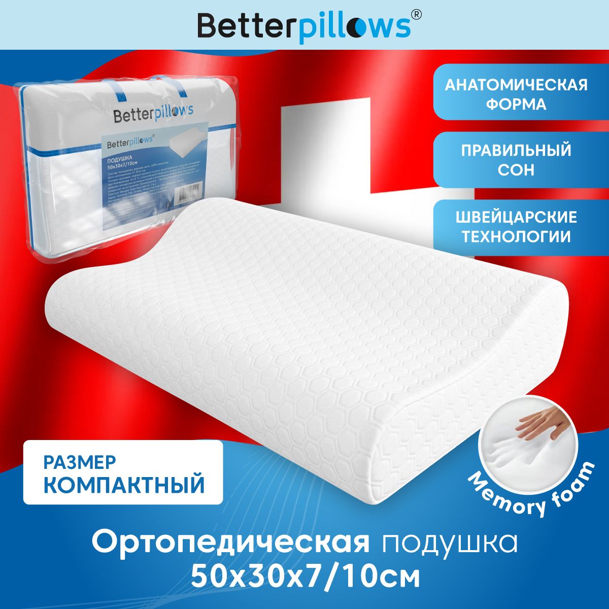 Подушка ортопедическая 50х30х7/10 см HEALTHY SLEEP