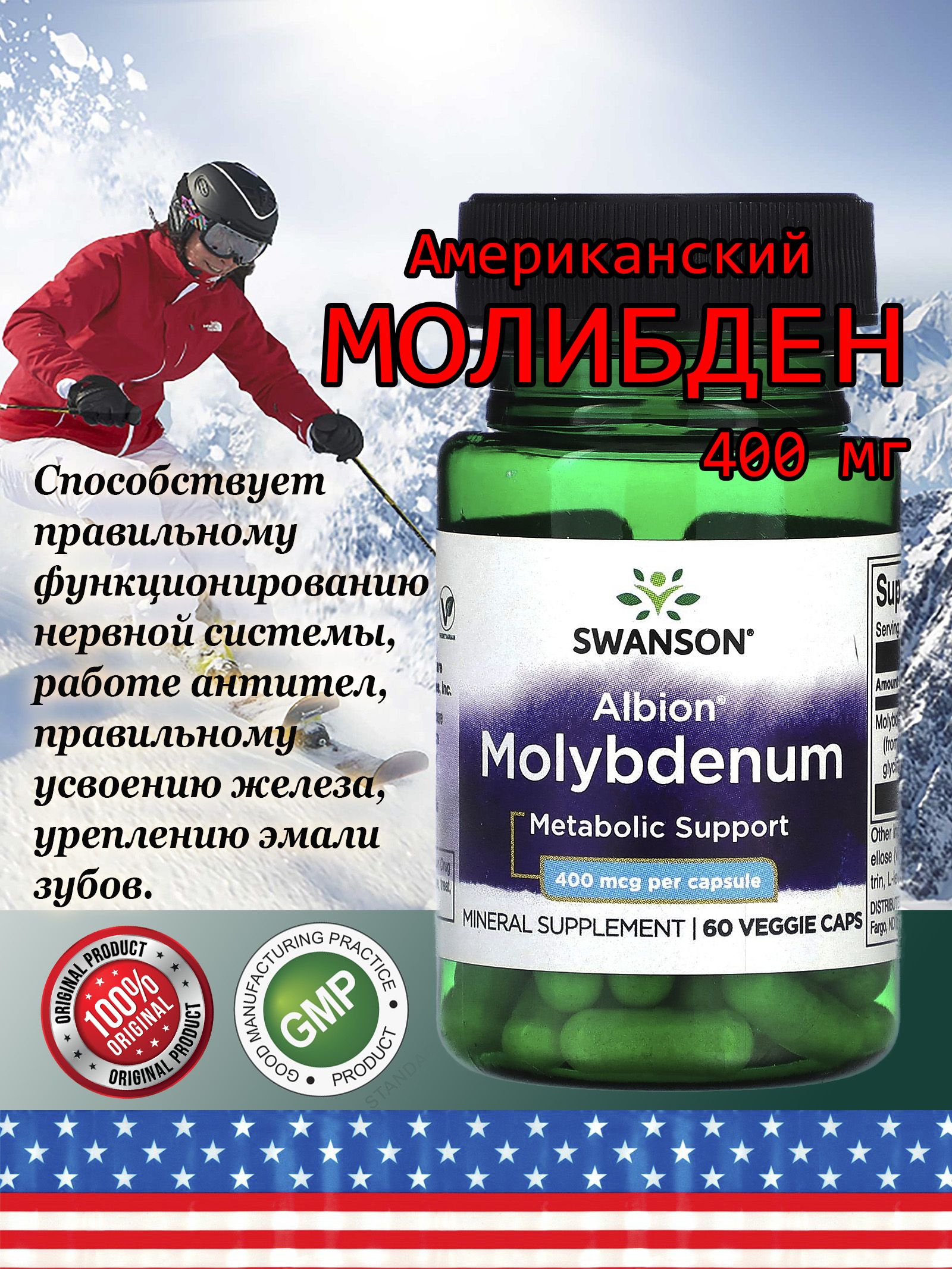 Молибден хелат глицинат Chelated molybdenum SWANSON 400 мг хелатный