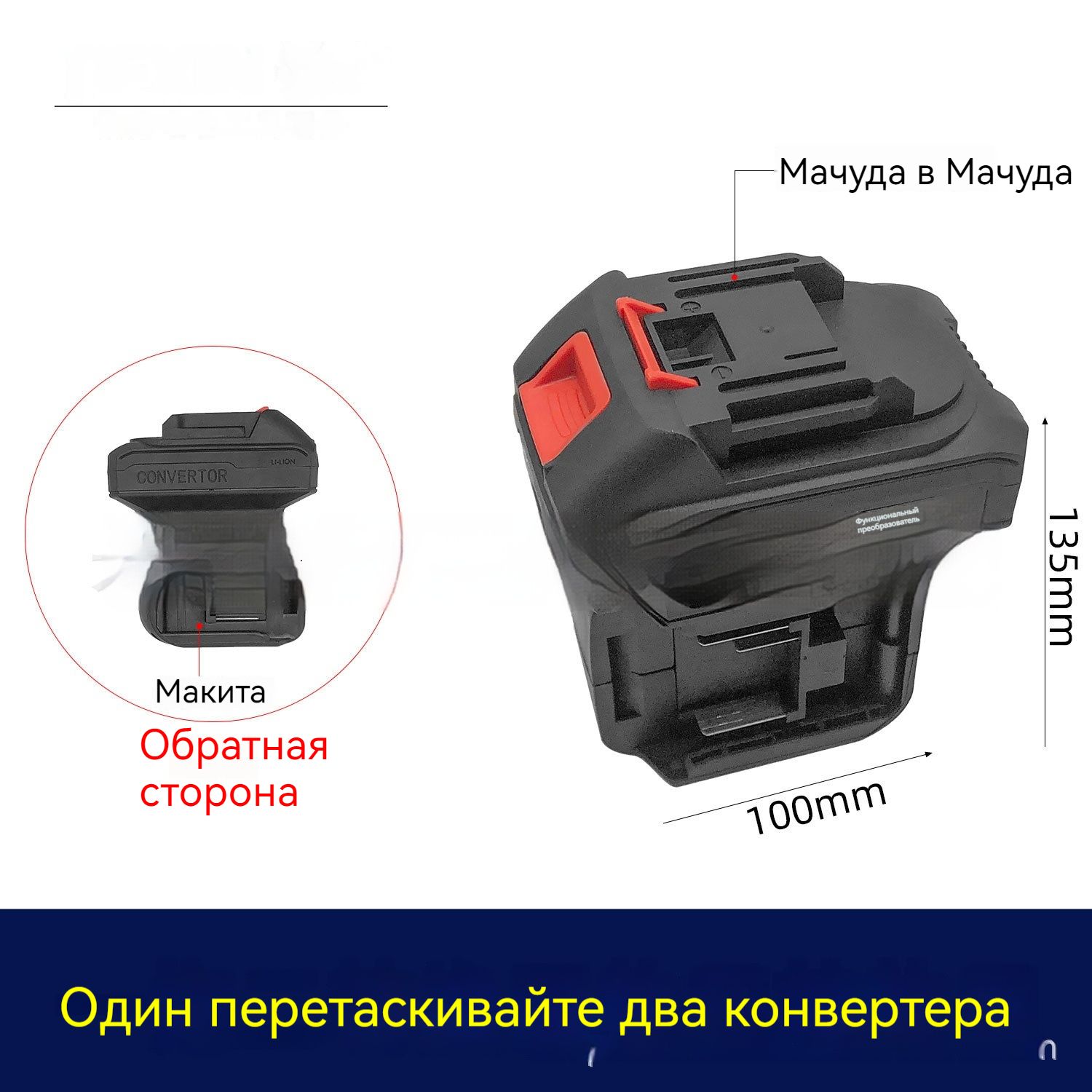 Адаптердляаккумулятораэлектроинструмента2в1,совместимыйсэлектрическойударнойдрельюMakita