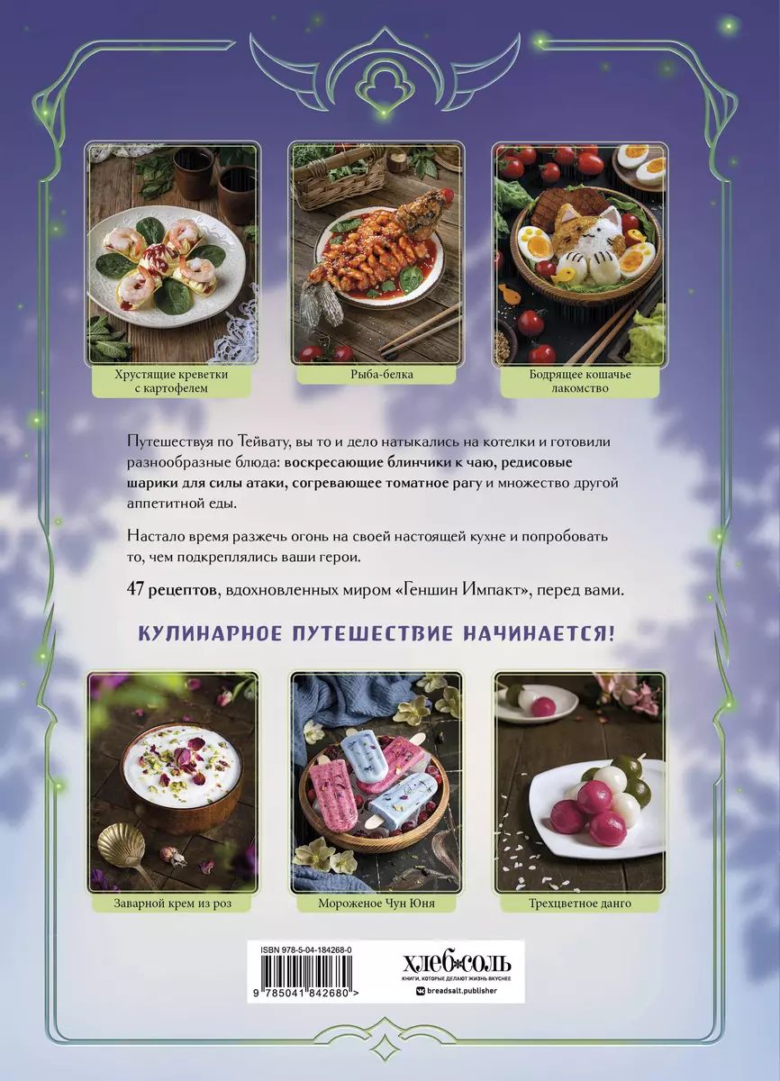 ЛиманецО.В.Кулинарнаякнига.Вкусныйпутеводитель(тв.)|ЛиманецОльгаВикторовна