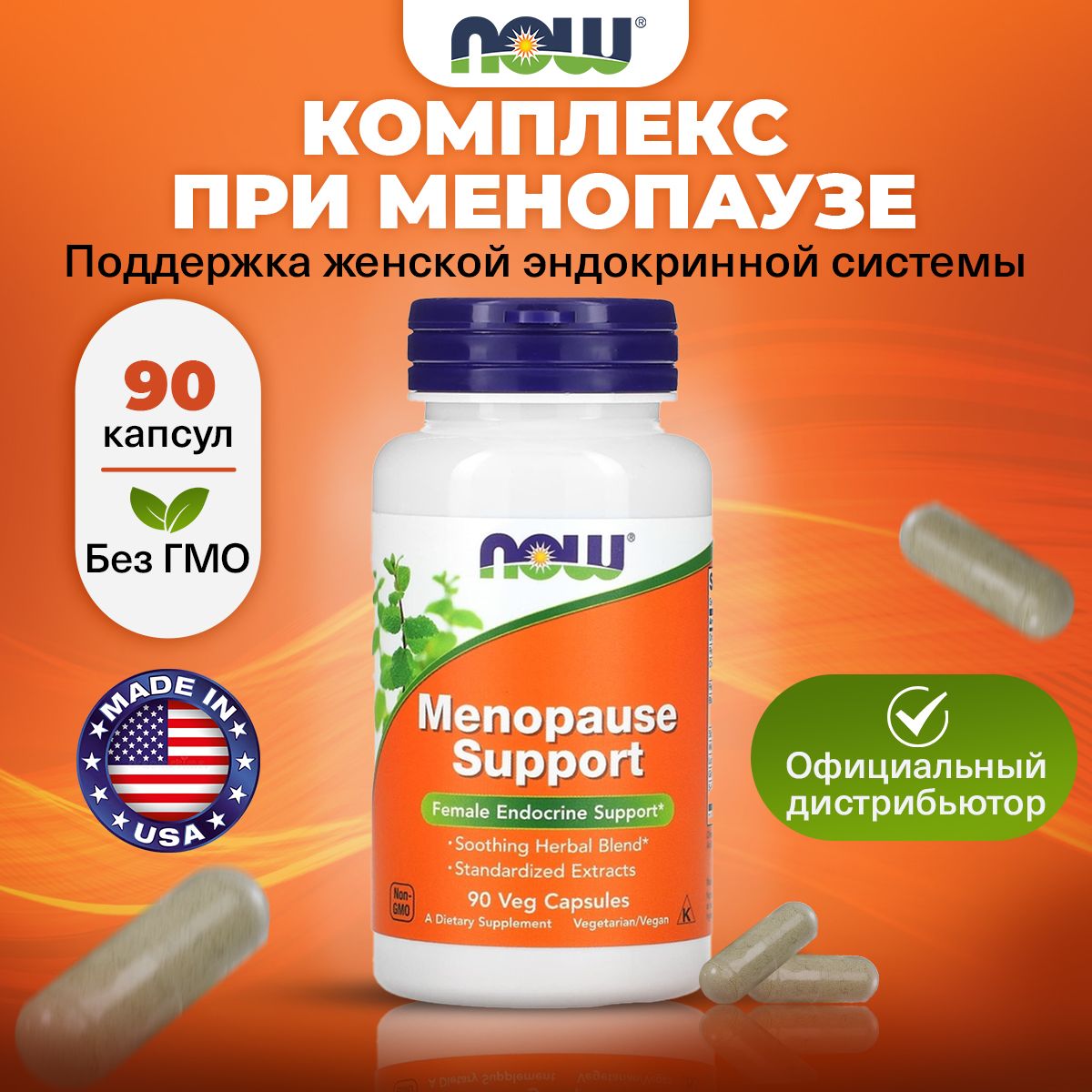 NOWMenopauseSupport,Комплексдляподдержкиженскогоздоровьявменопаузу,90растительныхкапсул