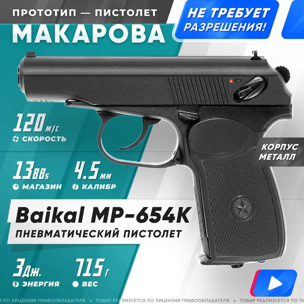 Пневматический пистолет МР-654К (обн. Ручка черная) (3дж) 84372