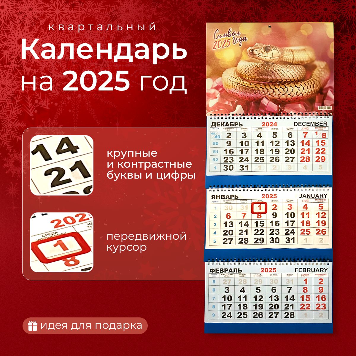  Календарь 2025 г., Настенный перекидной