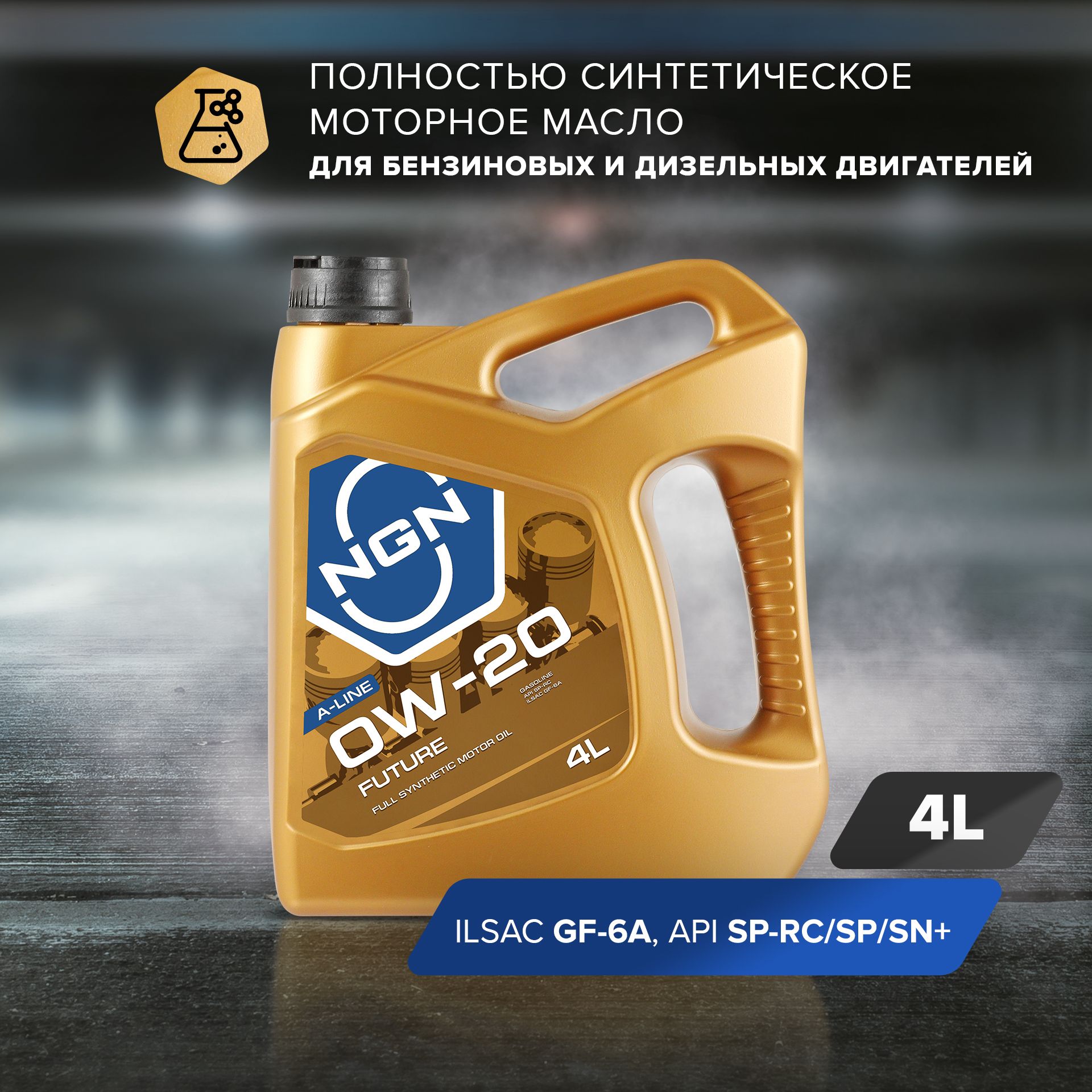 Купить Масло Ngn 0w30