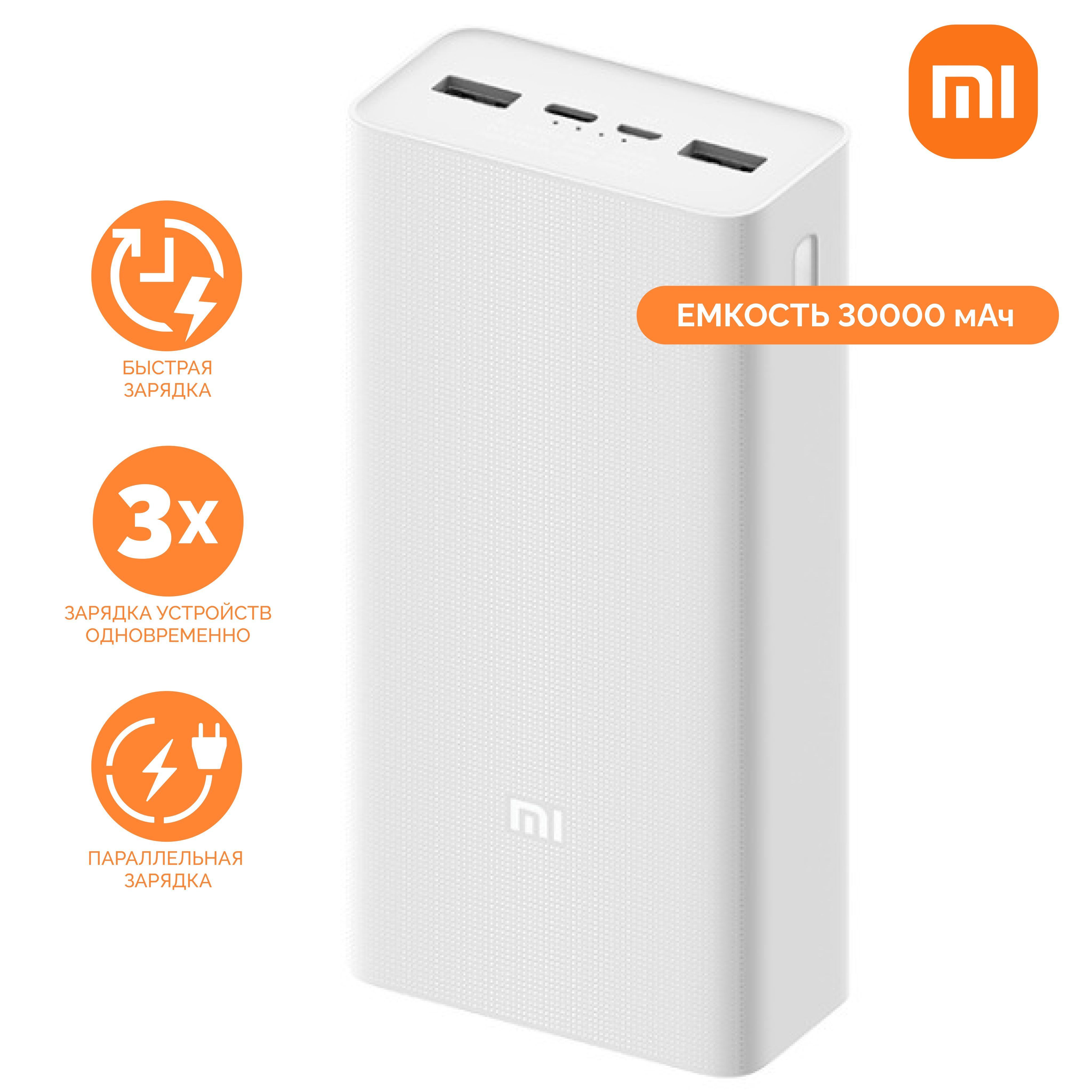 ПовербанкXiaomiPowerBank330000mAhWhitePB3018ZM