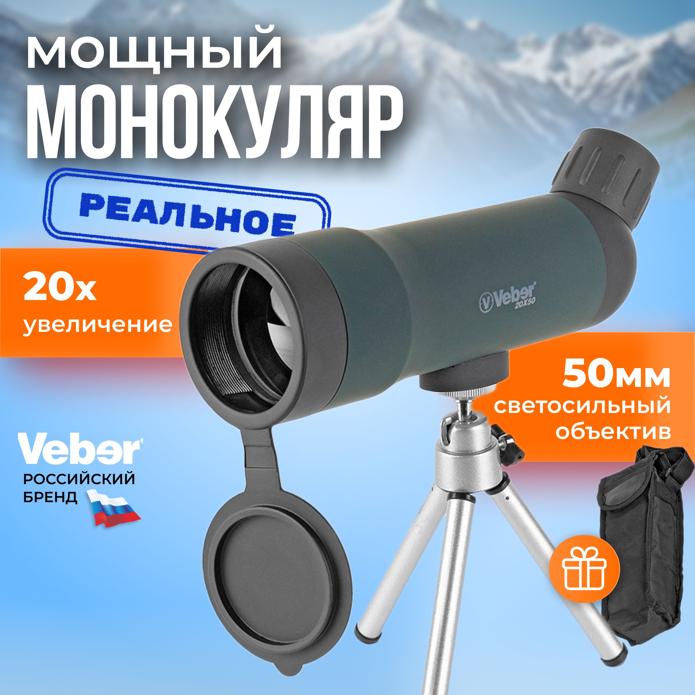 Подзорная труба профессиональная, монокуляр Veber 20x50