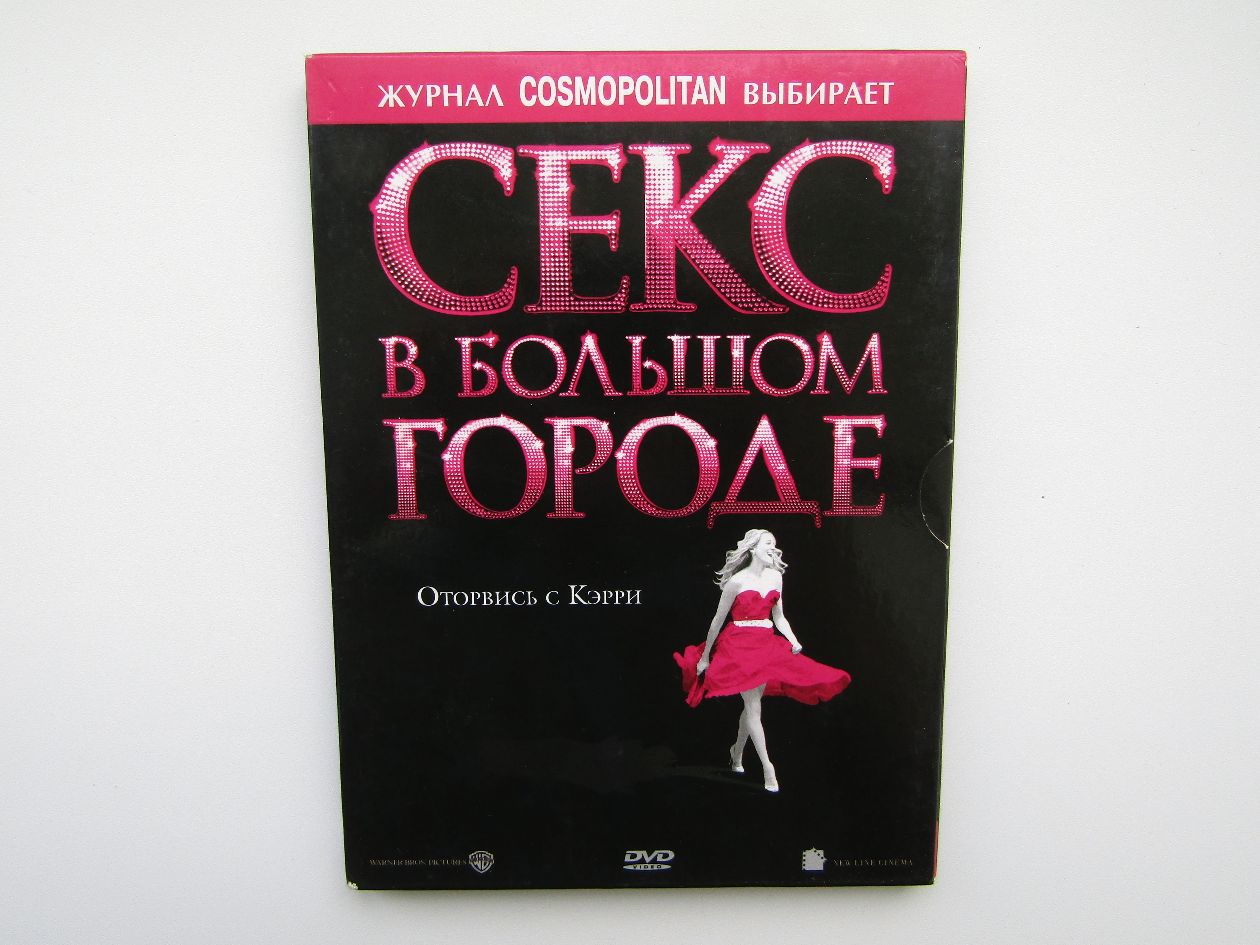 Фильм Сериал ( DVD диск ). Секс в большом городе купить на OZON по низкой  цене (1702339606)