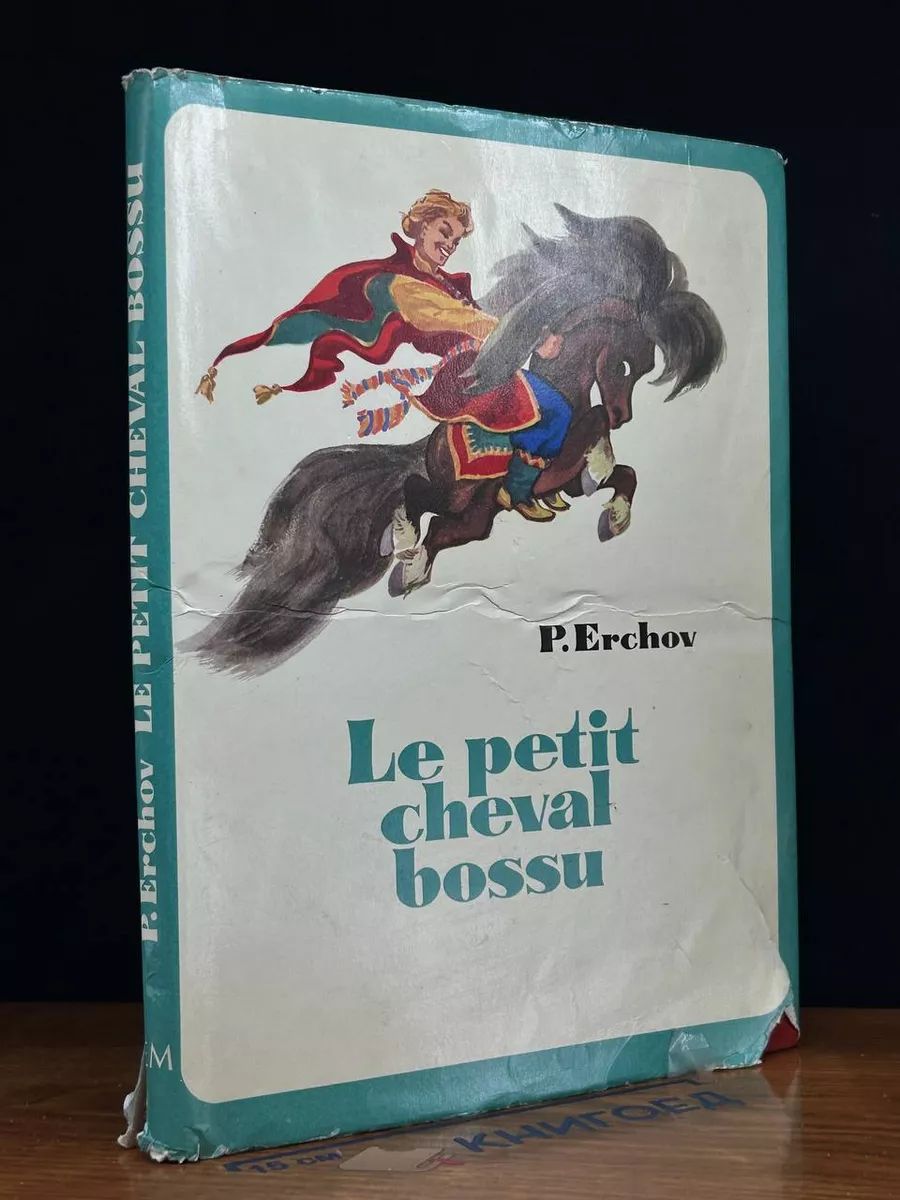 Le petit cheval bossu