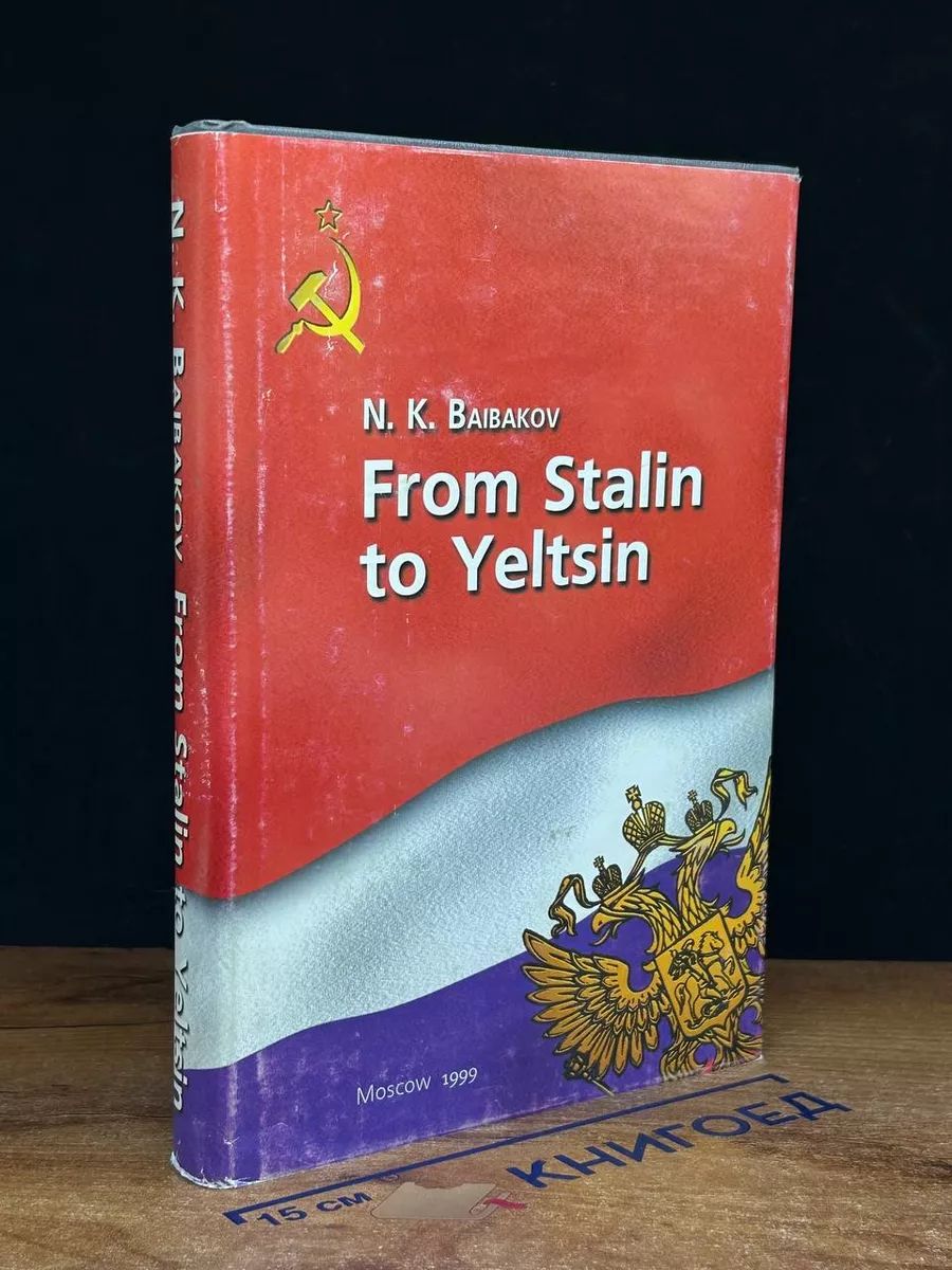 From Stalin to Yeltsin