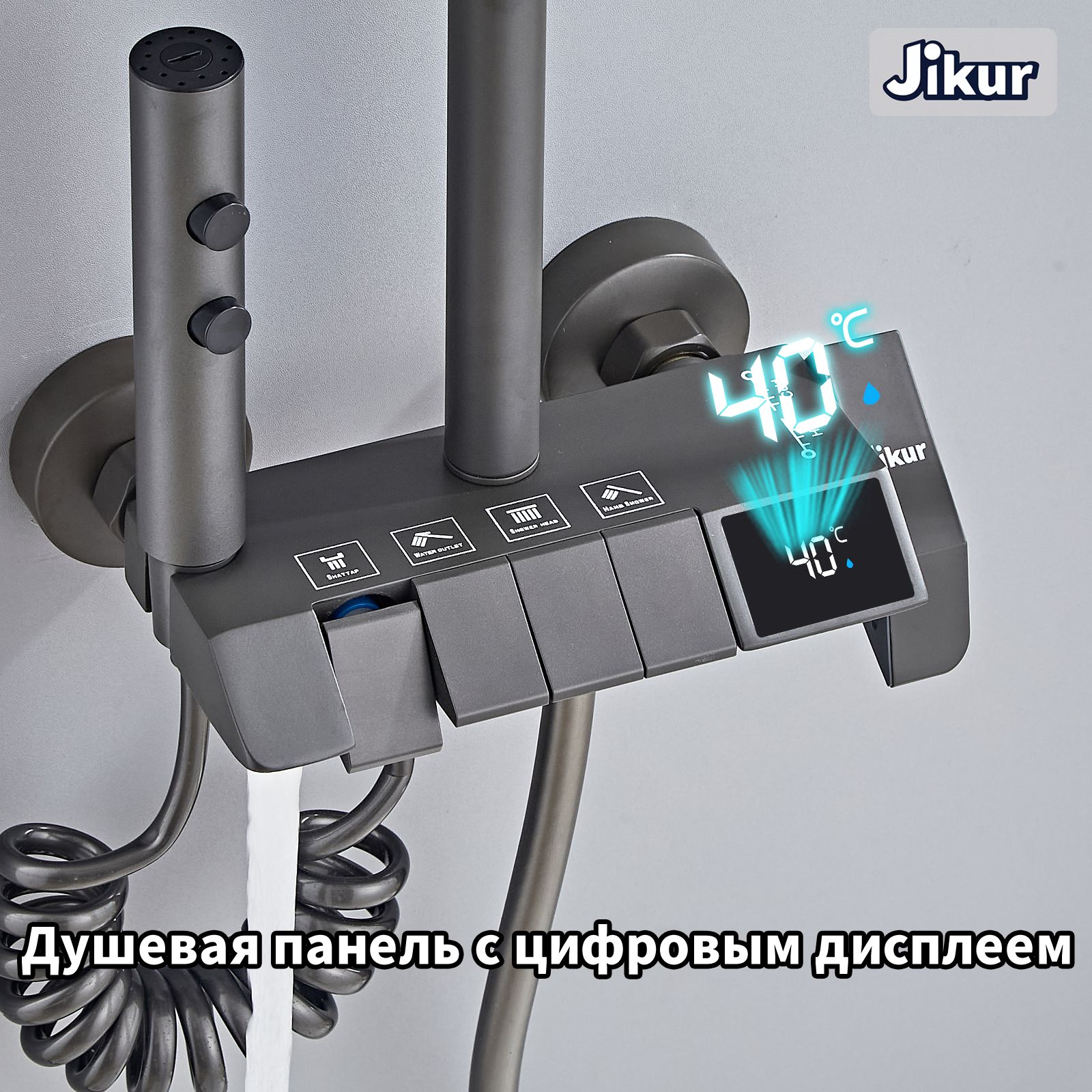 JikurДушевойкомплектсерый