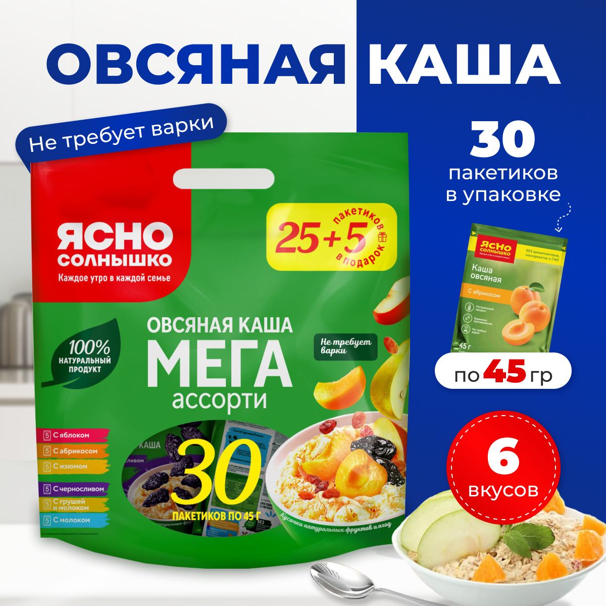 Каша овсяная Ясно Солнышко Мега Ассорти варочный пакет 45г набор 30 шт купить на OZON по низкой цене (920888894)
