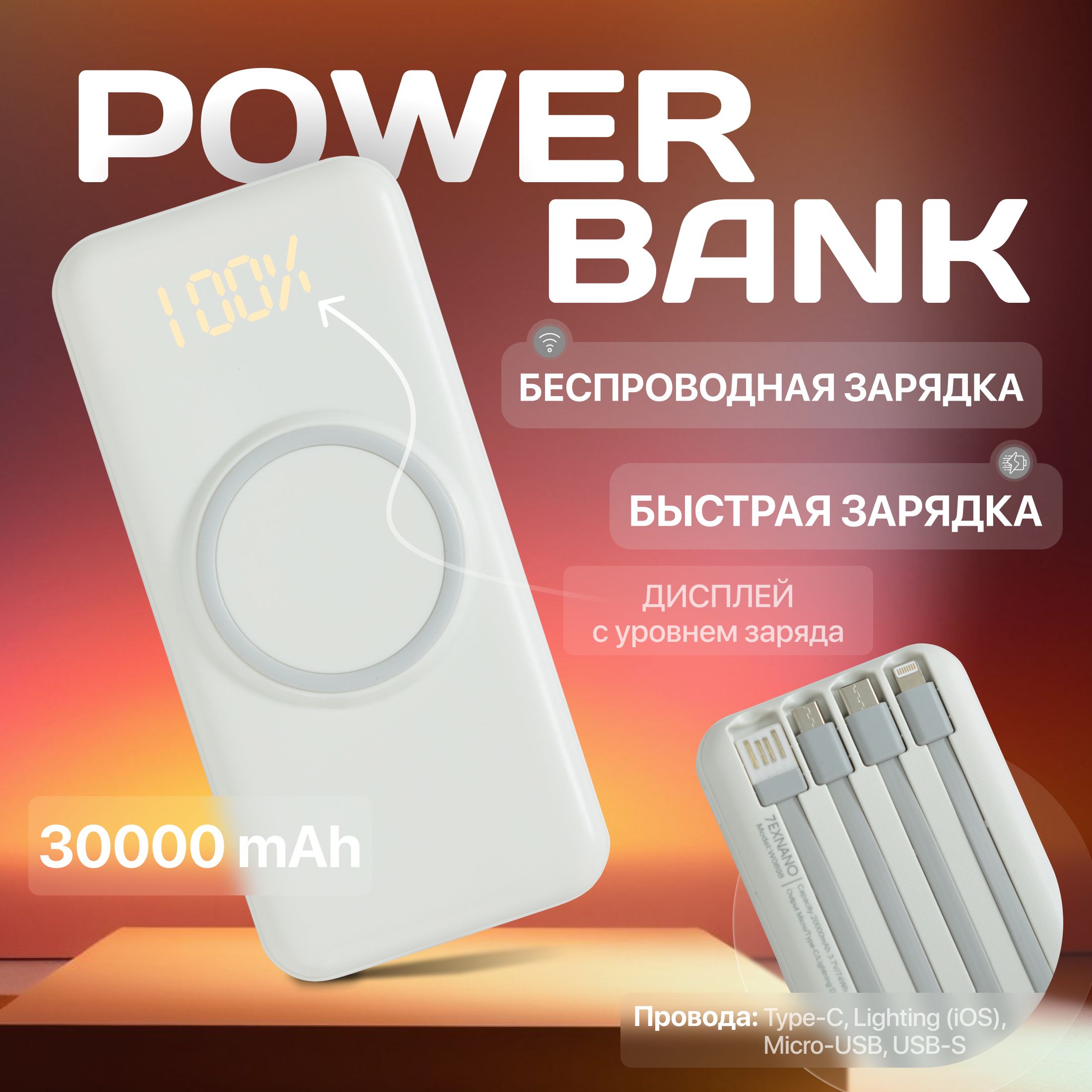 Повербанк30000mahбеспроводнаязарядкаpowerbankвнешнийаккумуляторпауэрбанк