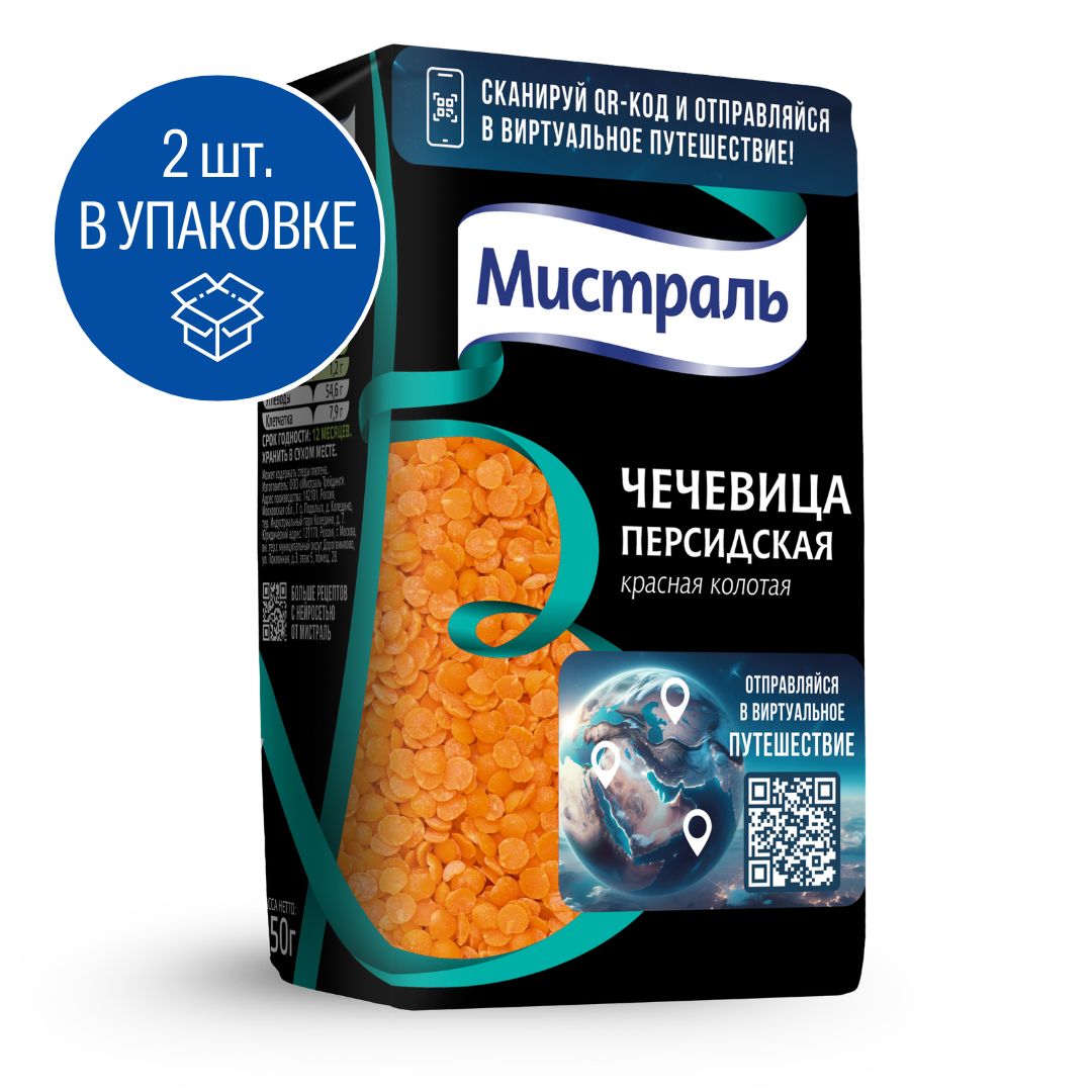 Чечевица МИСТРАЛЬ красная колотая Персидская 450 г 2шт