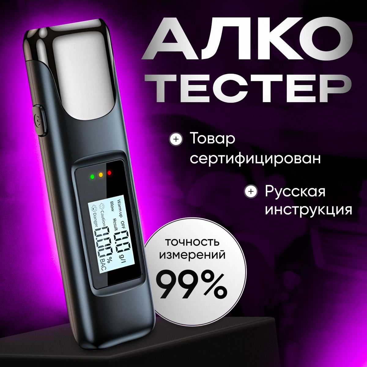 Алкотестер Профессиональный, измерение: 5 сек., погрешность 0.01%, 1 шт.