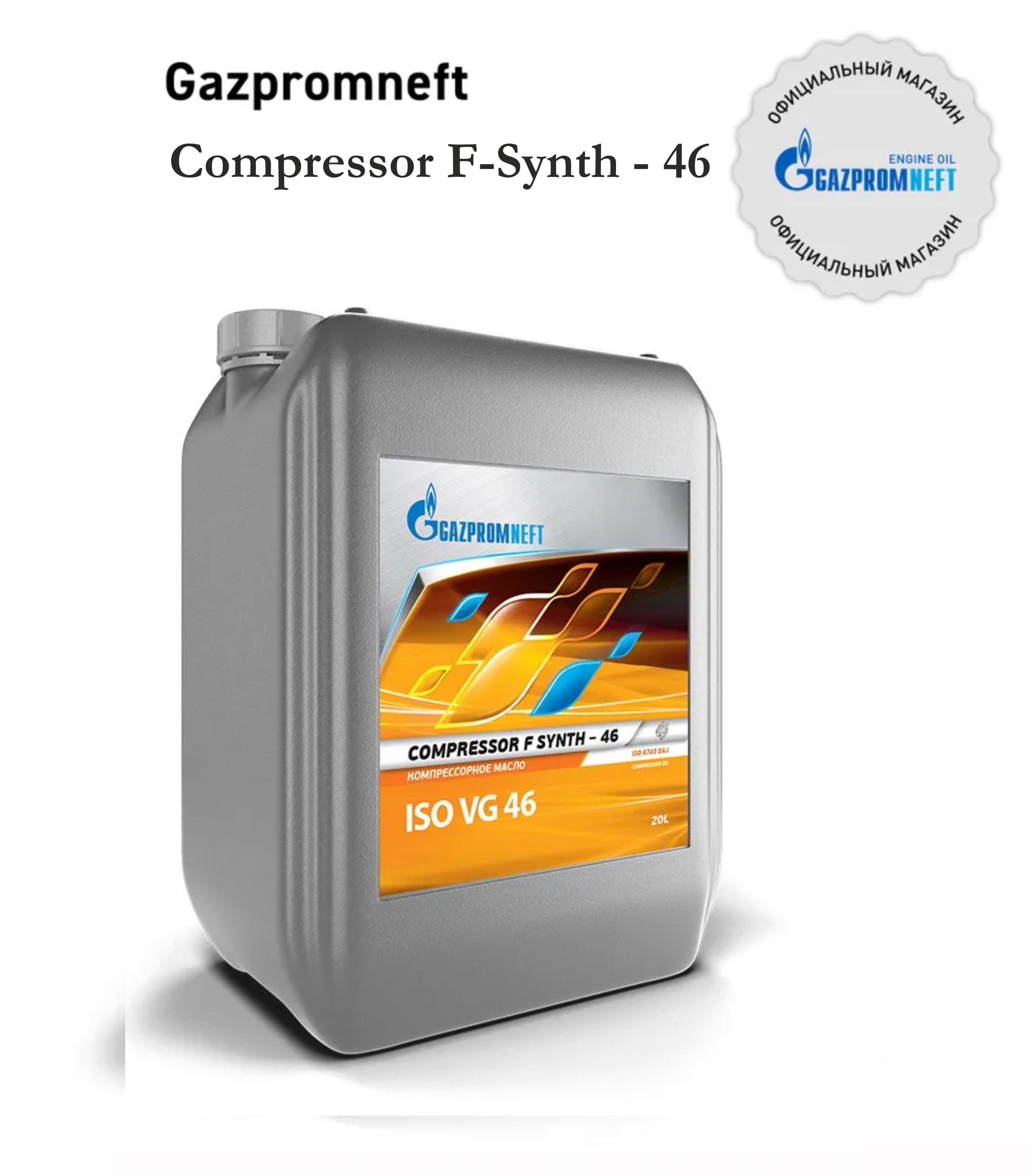 Масло Gazpromneft Compressor F Synth-46 20 л