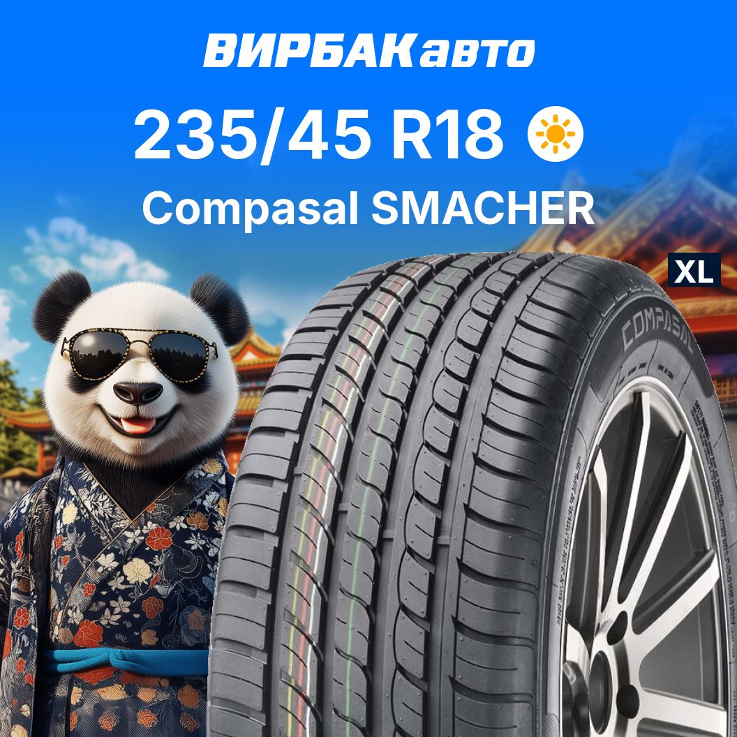 CompasalSMACHERШинылетние235/45R1898W