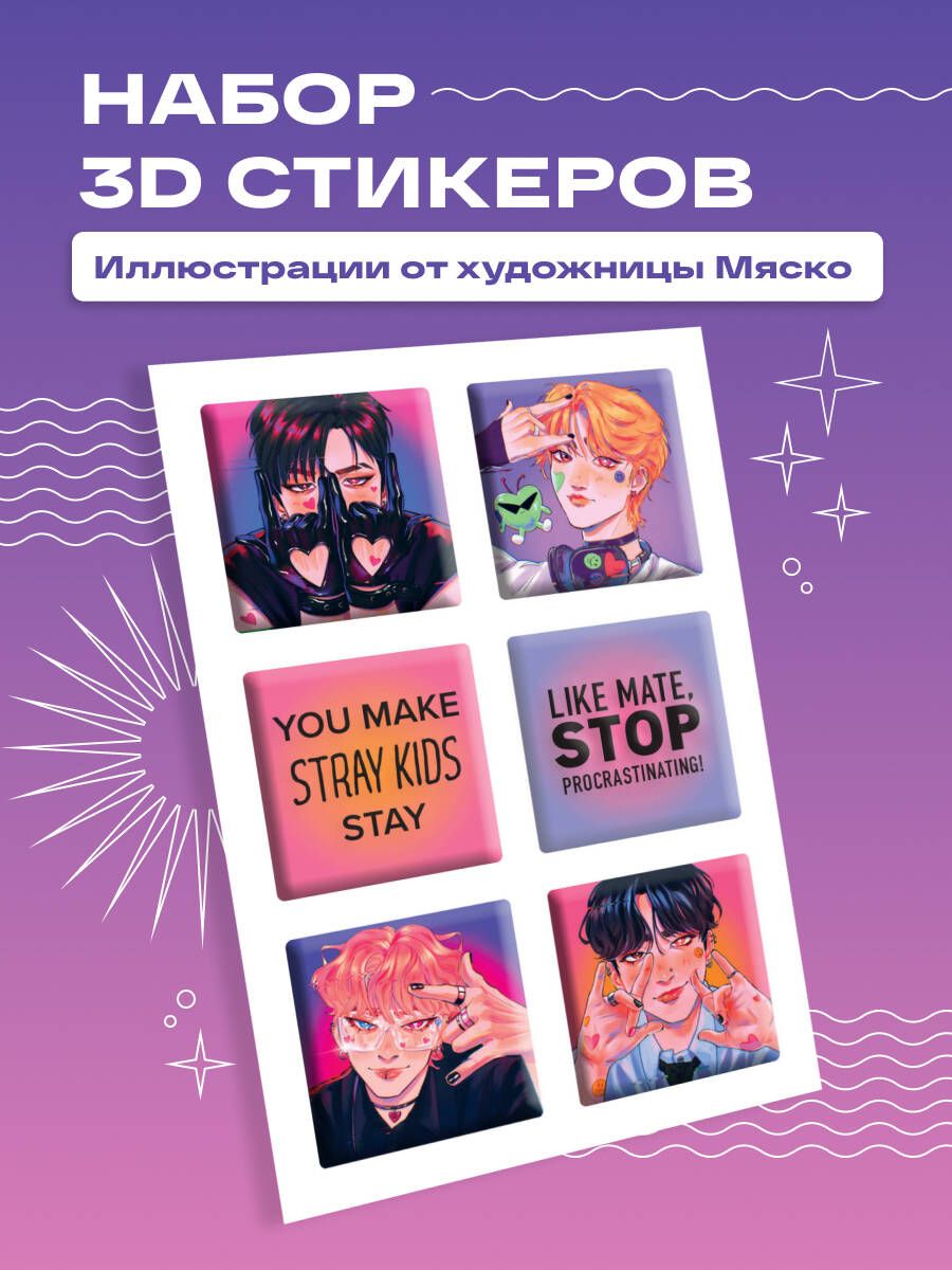 Stray Kids. Набор 3D стикеров (6 шт., оранжевый)