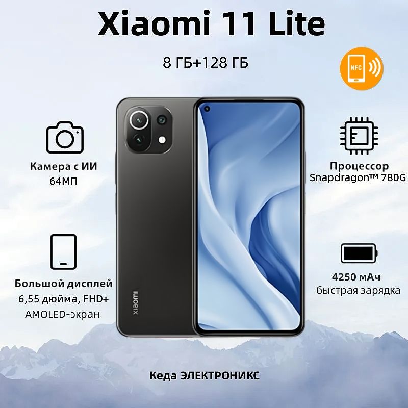 XiaomiСмартфонXiaomi11Lite5GGlobal8/128ГБ,черный