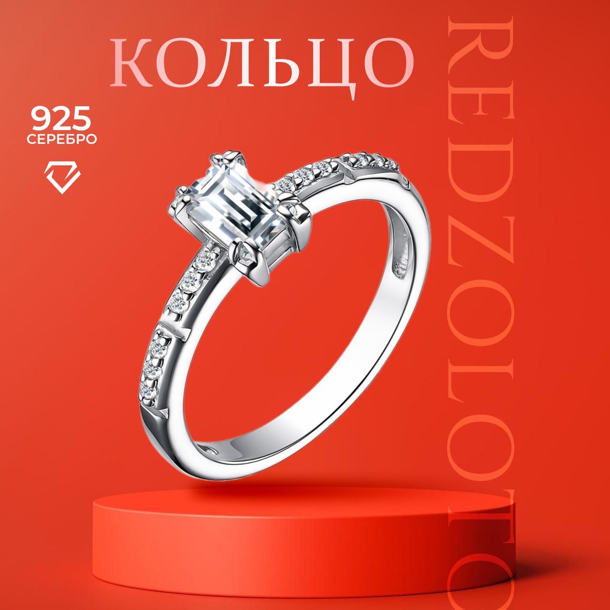 REDzoloto Кольцо серебряное 925 пробы с фианитами