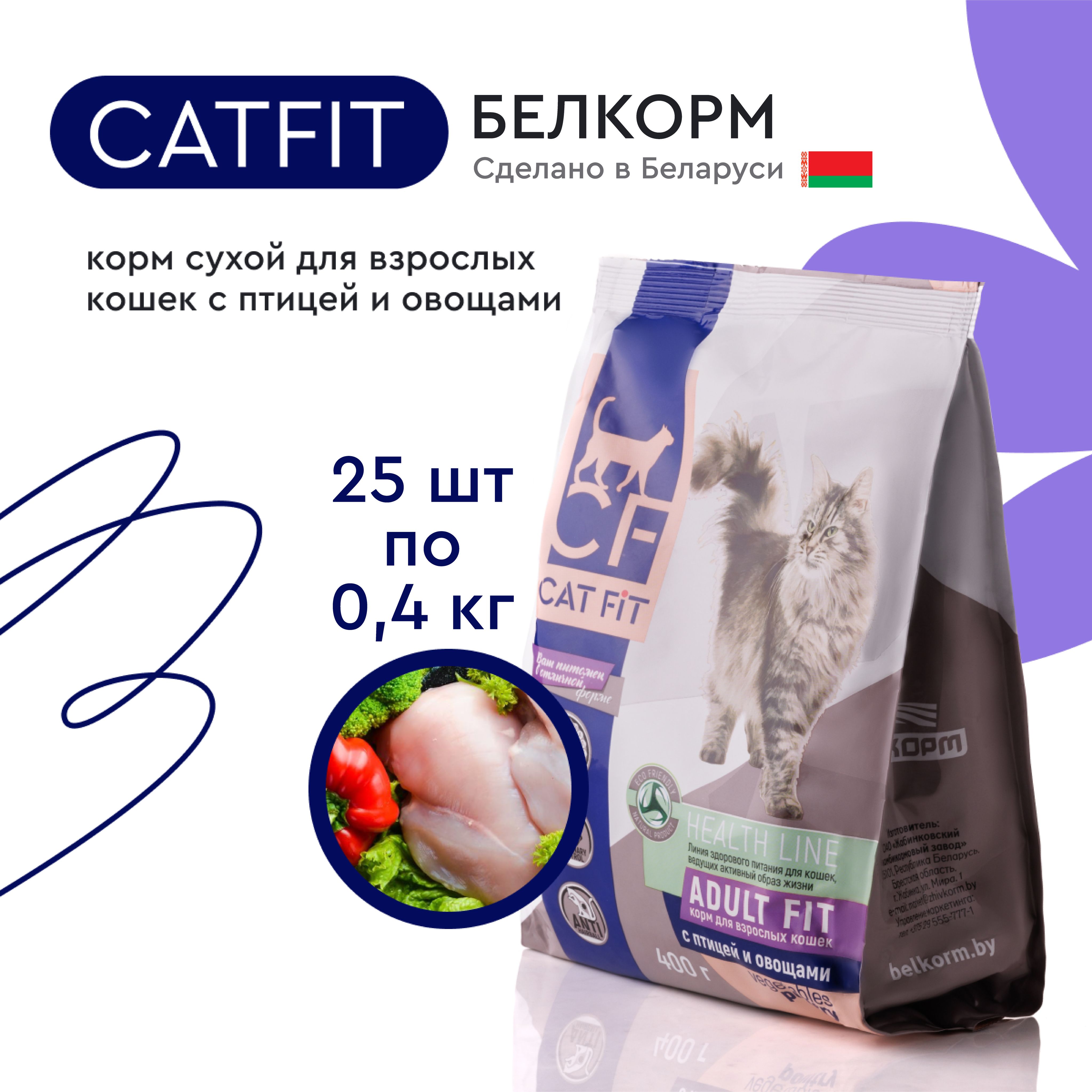 CATFIT - корм для кошек сухой 400 г - 25 штук (птица с овощами, 0,4 кг, 400 гр)