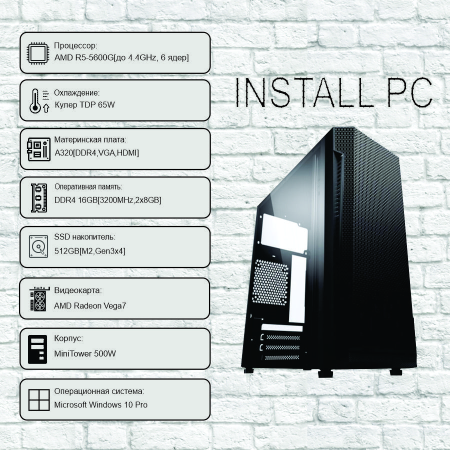 СистемныйблокКомпьютердляигр,учебыиработы(AMDRyzen55600G,RAM16ГБ,SSD512ГБ,AMDRadeonRXVega7,Windows10Pro),черный