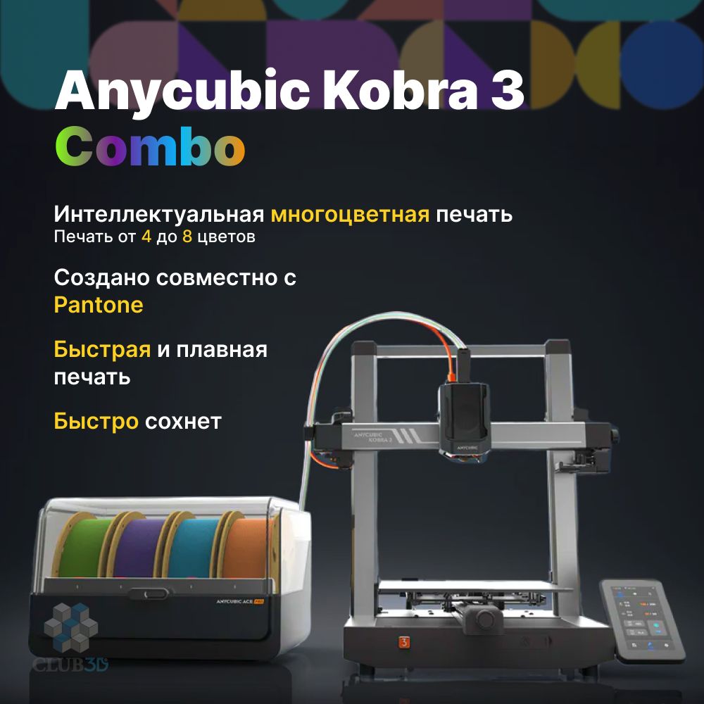 Цветной Полимерный 3D Принтер Anycubic Kobra 3 COMBO (ME - FFF - FDM)(Набор для сборки)