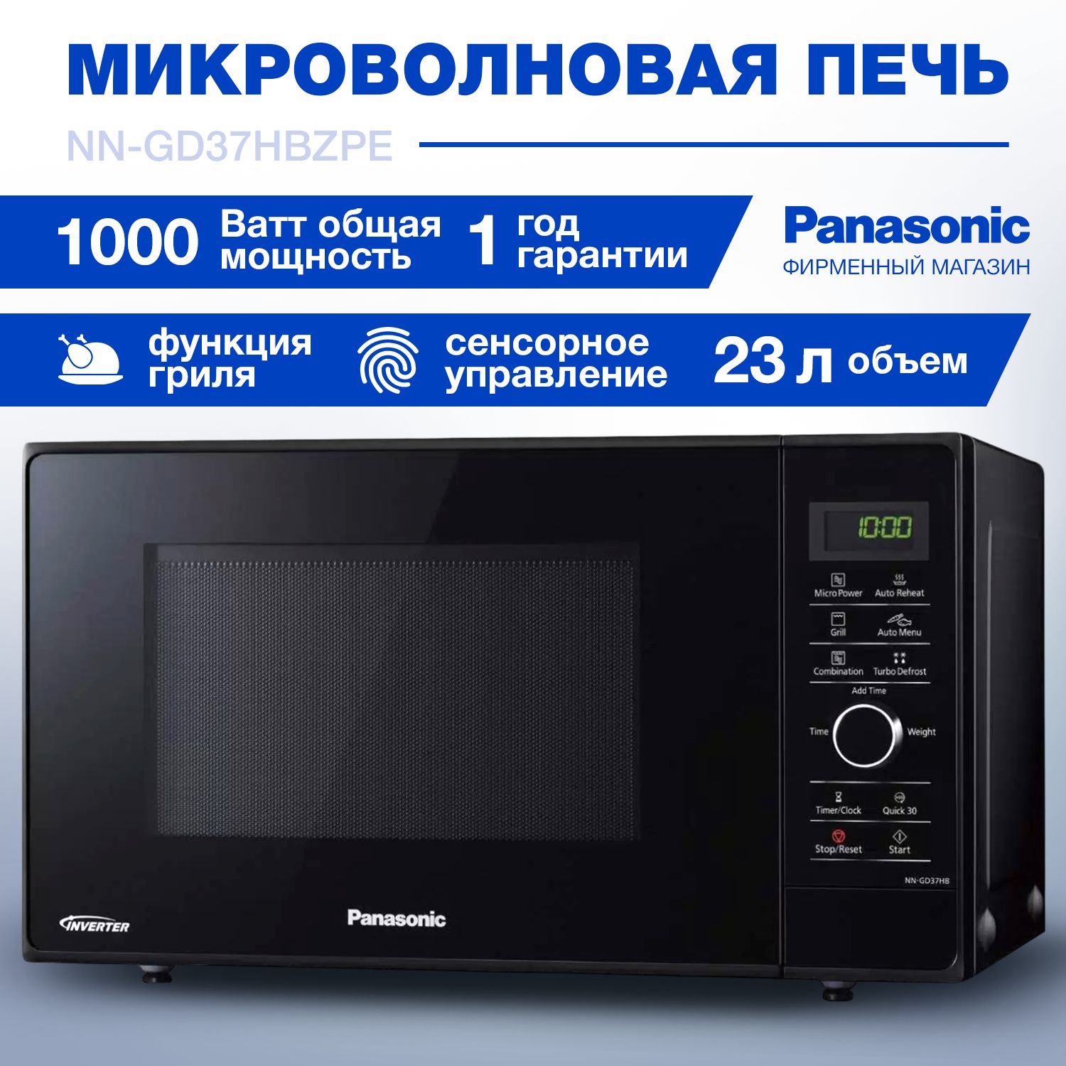 Panasonic NN-GD37HBZPE, Black микроволновая печь