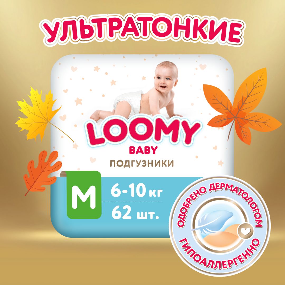 Ультратонкие подгузники Loomy Baby M, размер 3, 6-10 кг, 62 шт