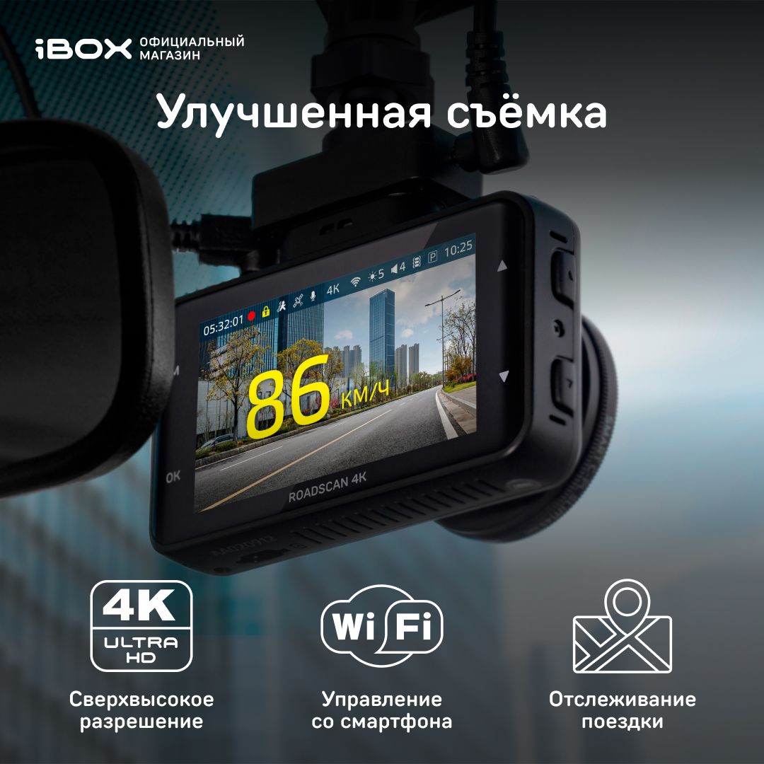 iBOXАвтомобильныйвидеорегистраторRoadScan4K