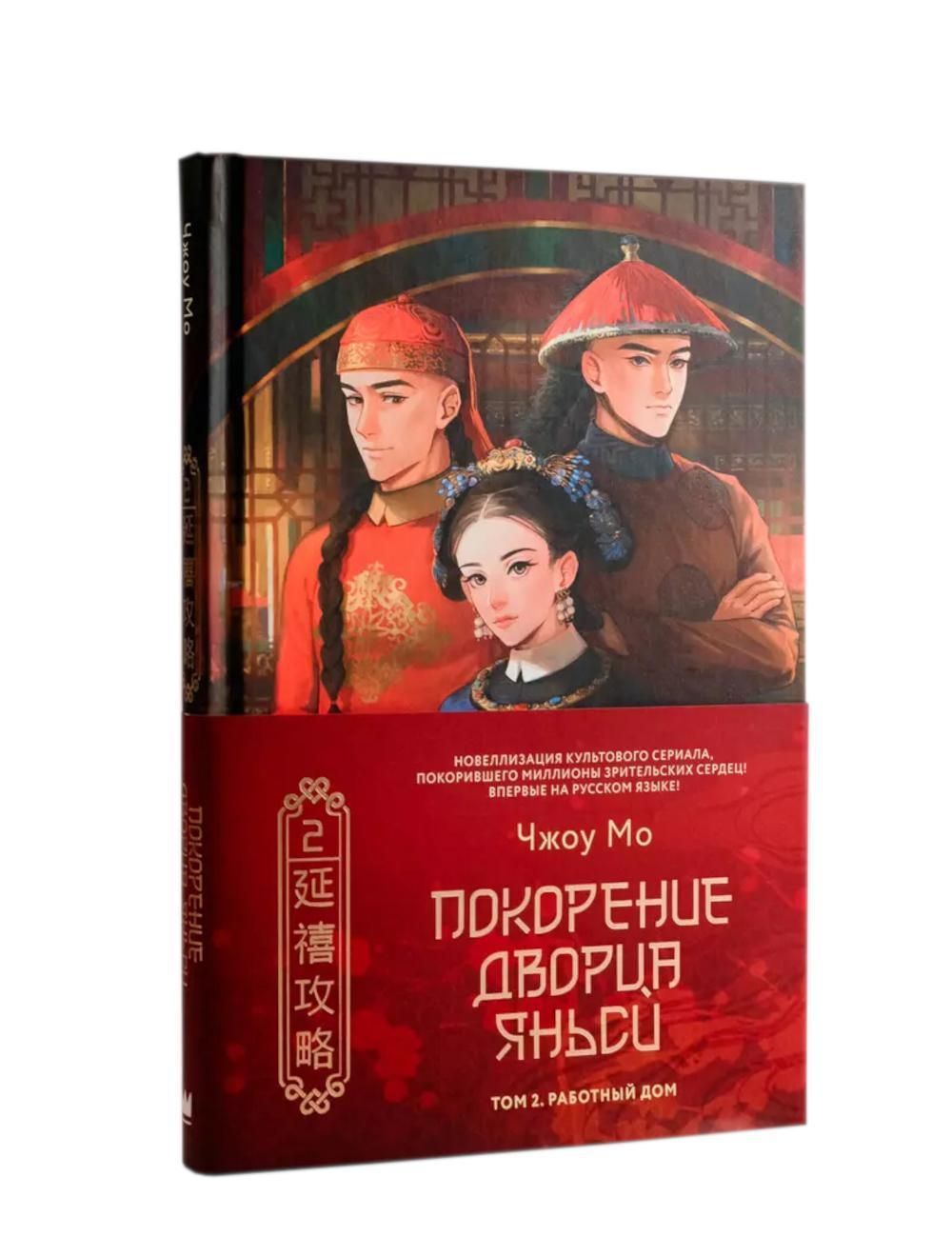 Покорение дворца яньси работный дом. Покорение дворца яньси работный дом. Покорение дворца яньси дорама. Покорение дворца яньси работный дом. Покорение дворца яньси работный дом.