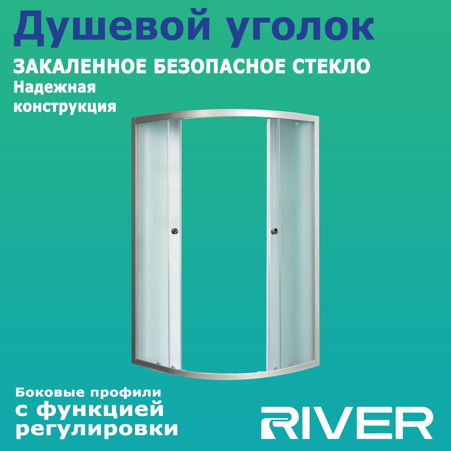 Душевой уголок River Don Light 80/15 МТ 80x80 без поддона, с матовым стеклом и хром профилем